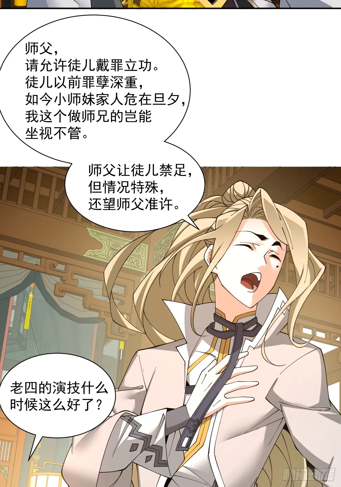 第八回 第52页