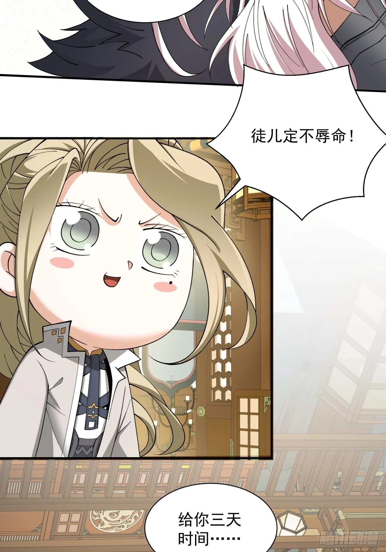 第八回 第54页