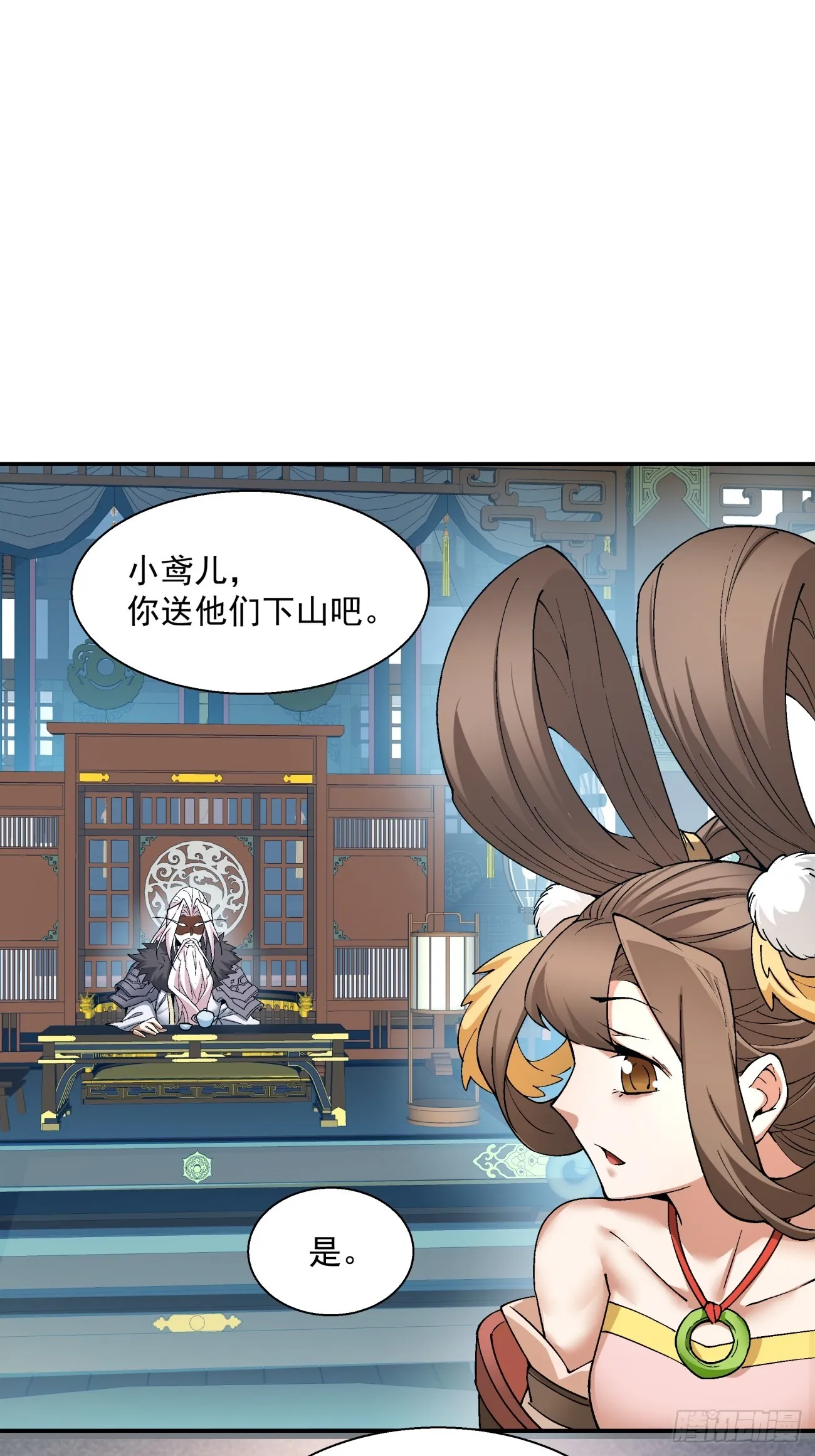 第八回 第59页
