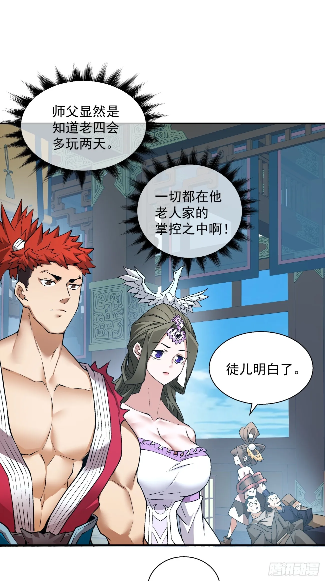 第八回 第61页