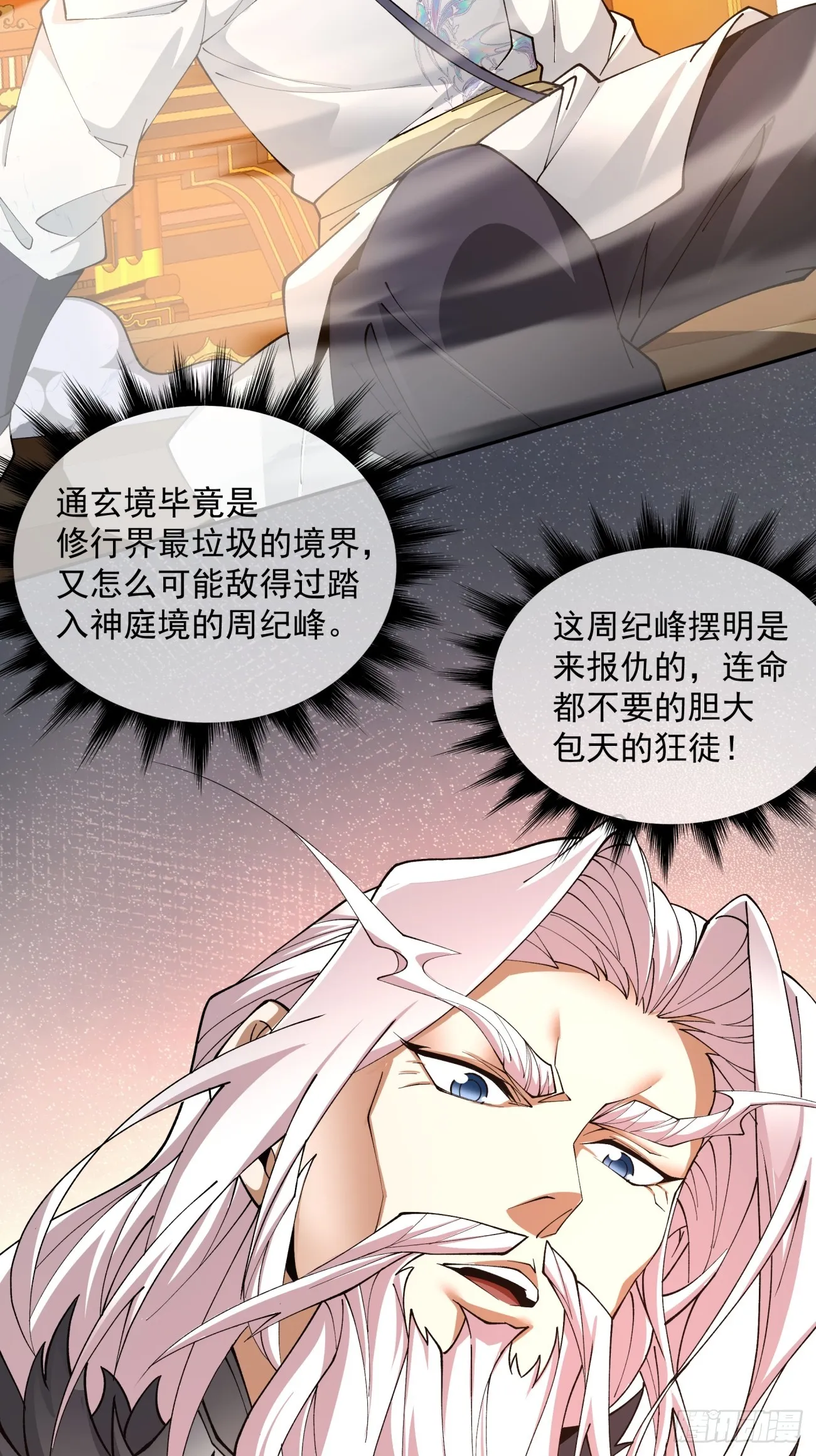 第七回 第3页