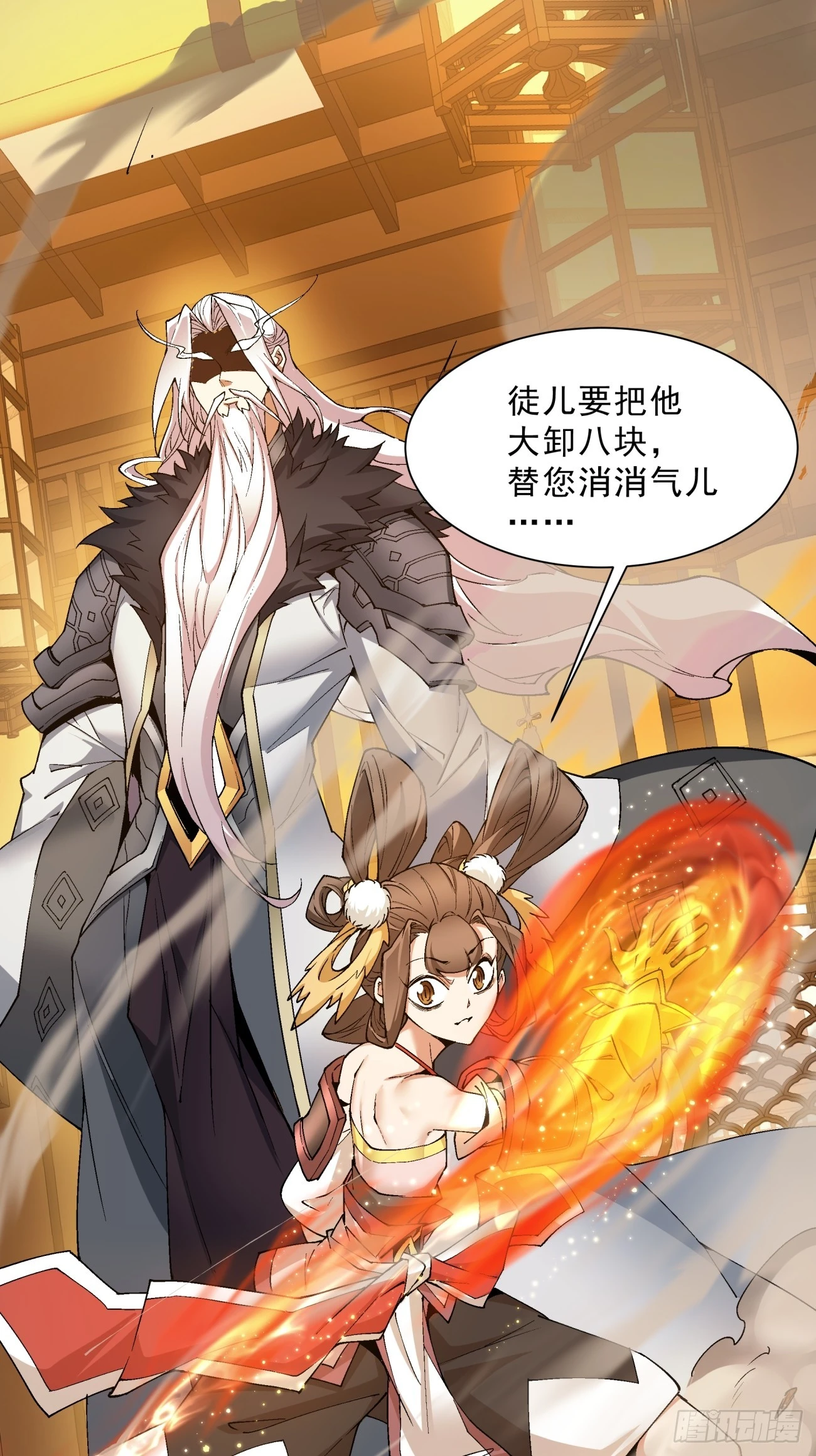 第七回 第8页