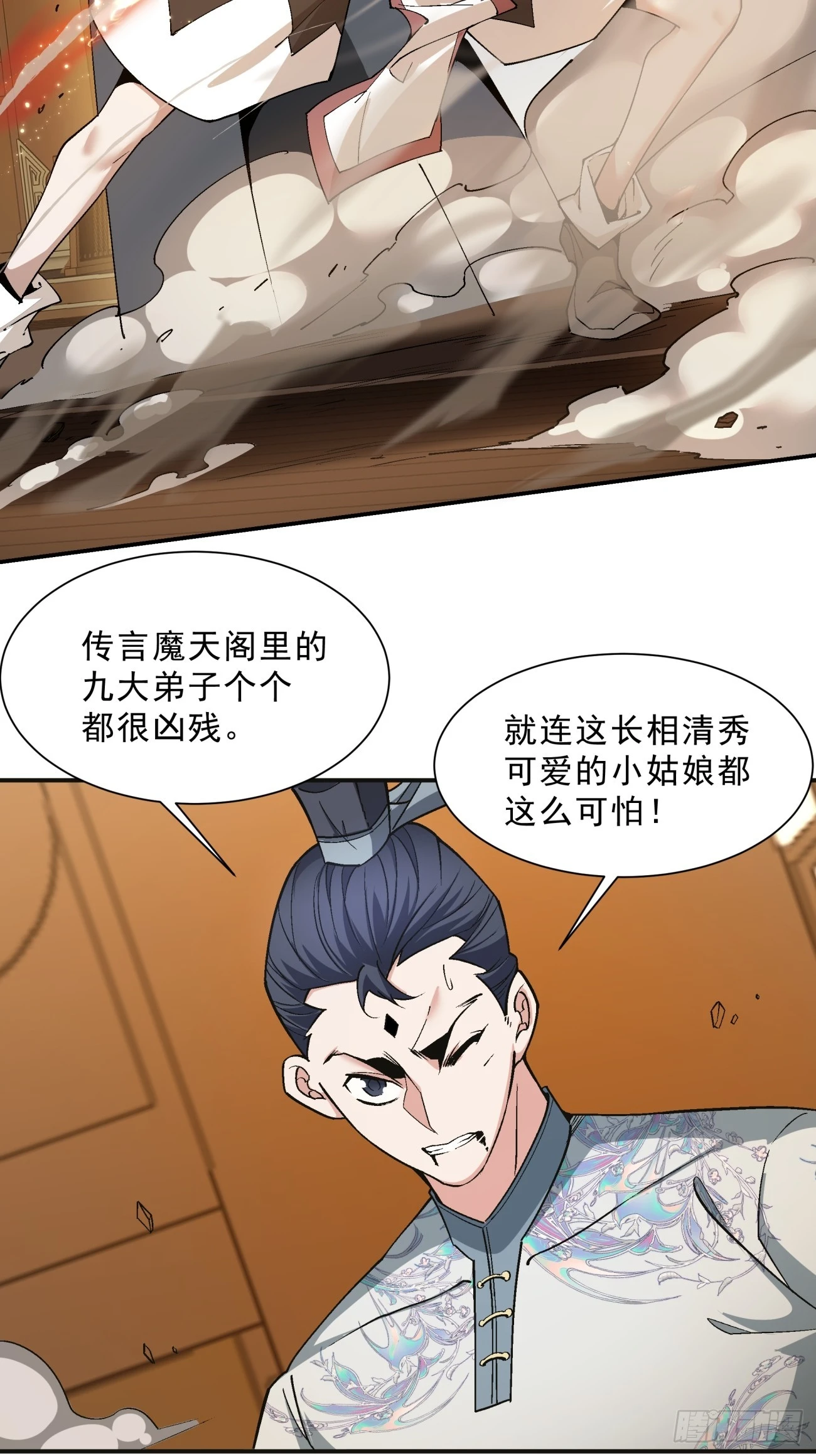 第七回 第9页