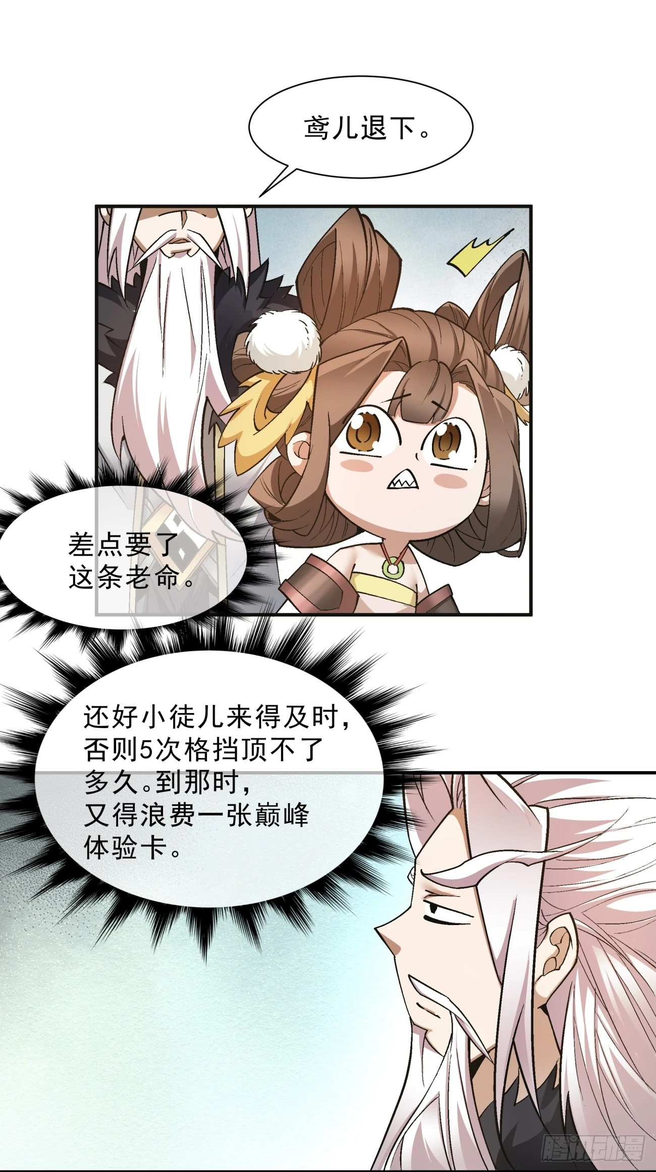 第七回 第10页