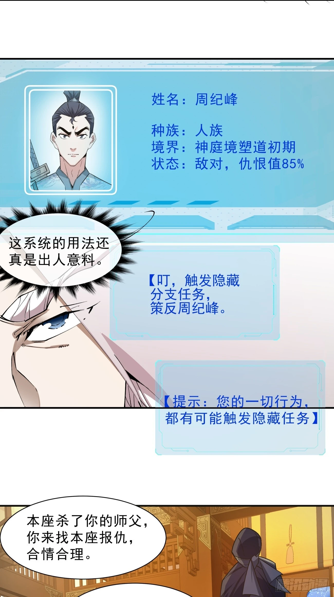 第七回 第11页