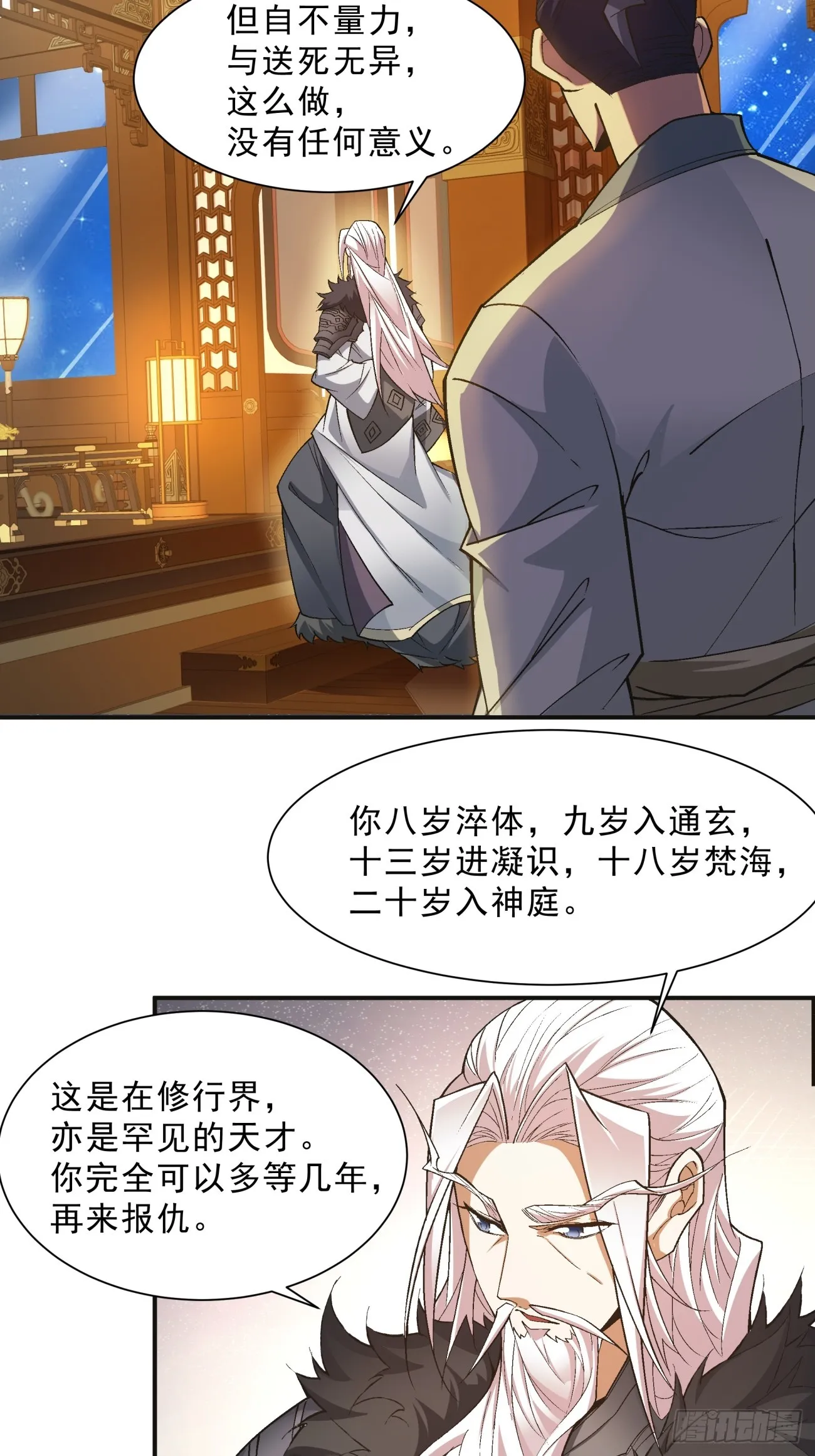 第七回 第12页