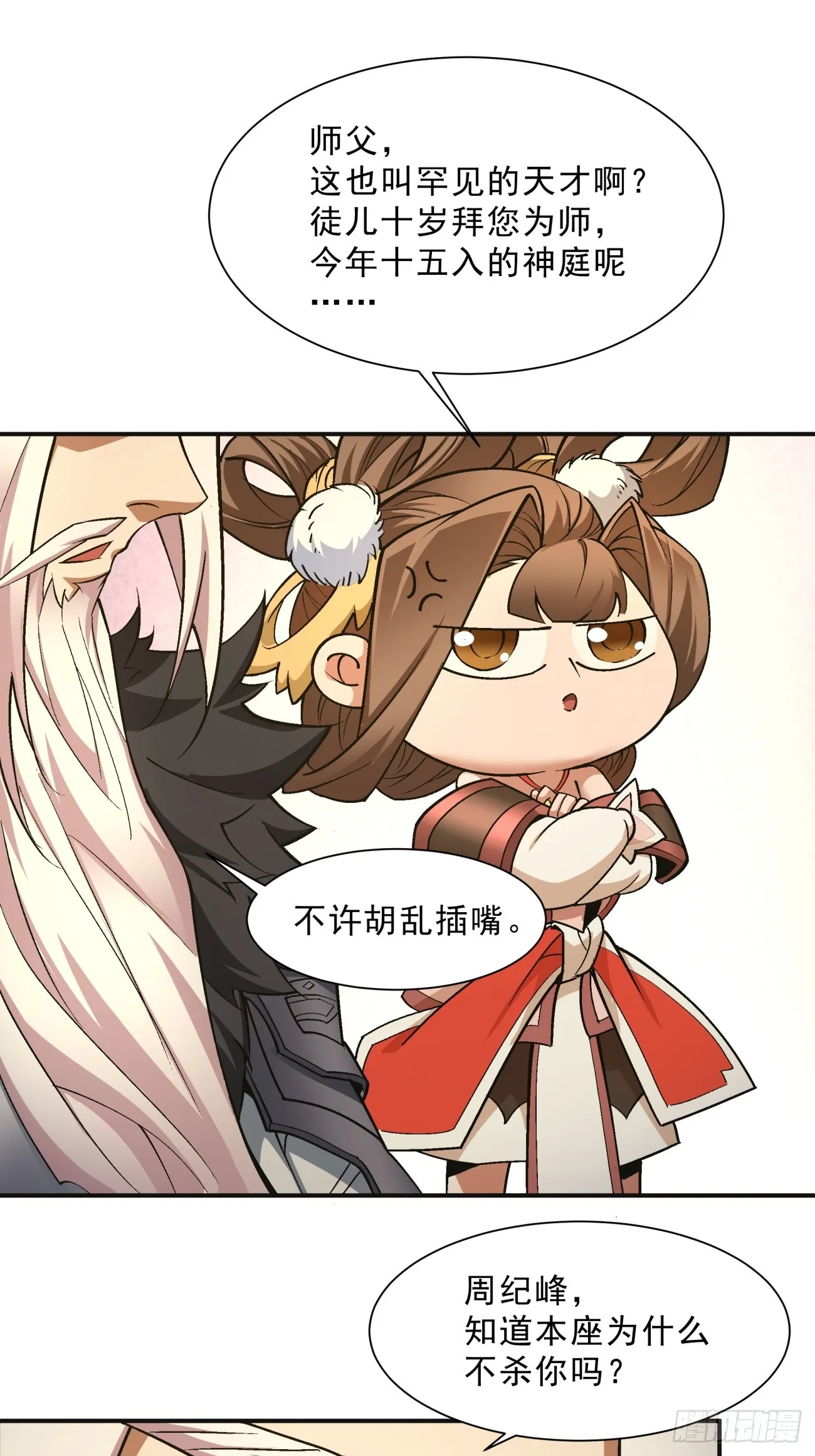 第七回 第14页
