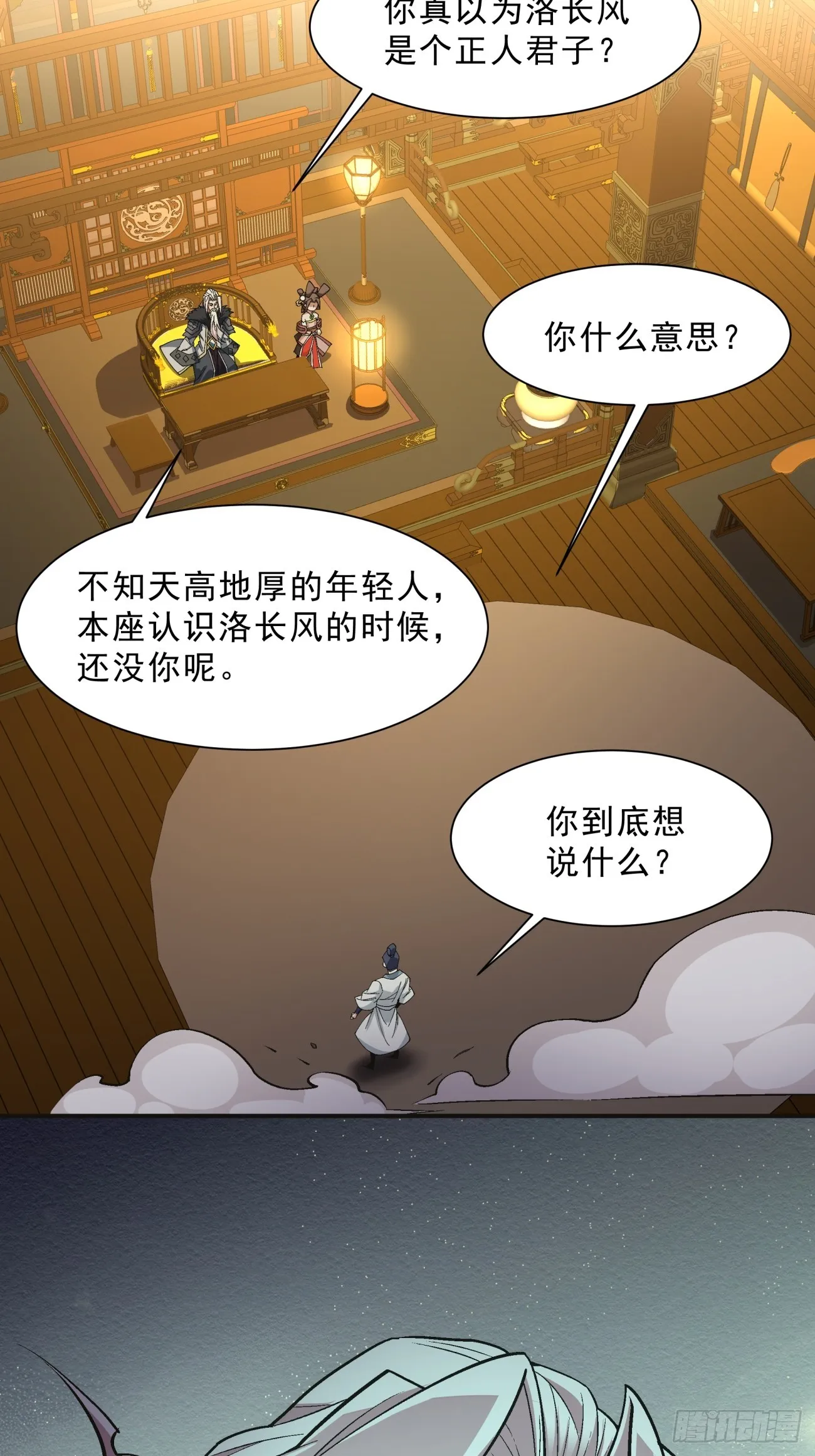 第七回 第16页