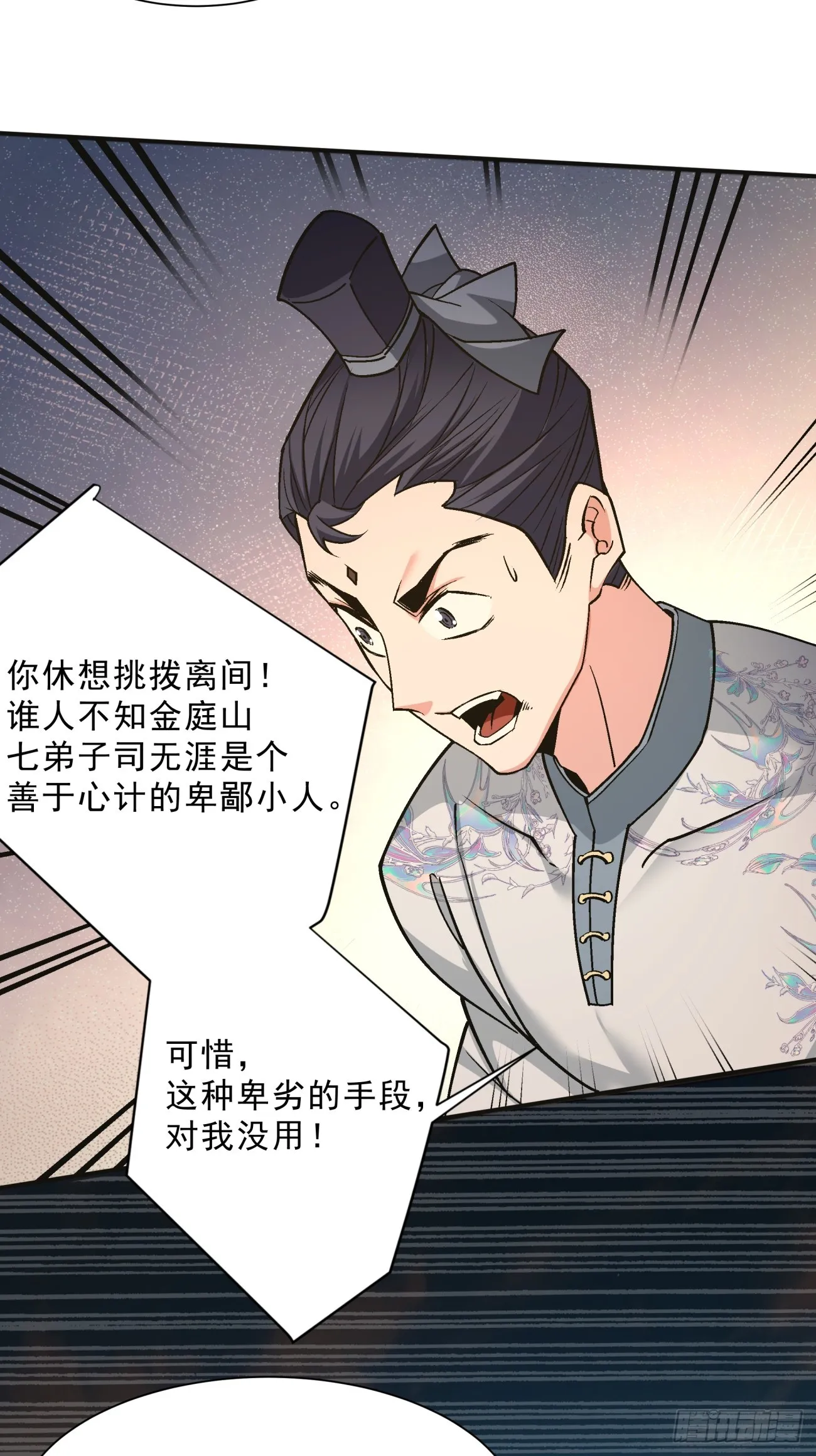 第七回 第18页