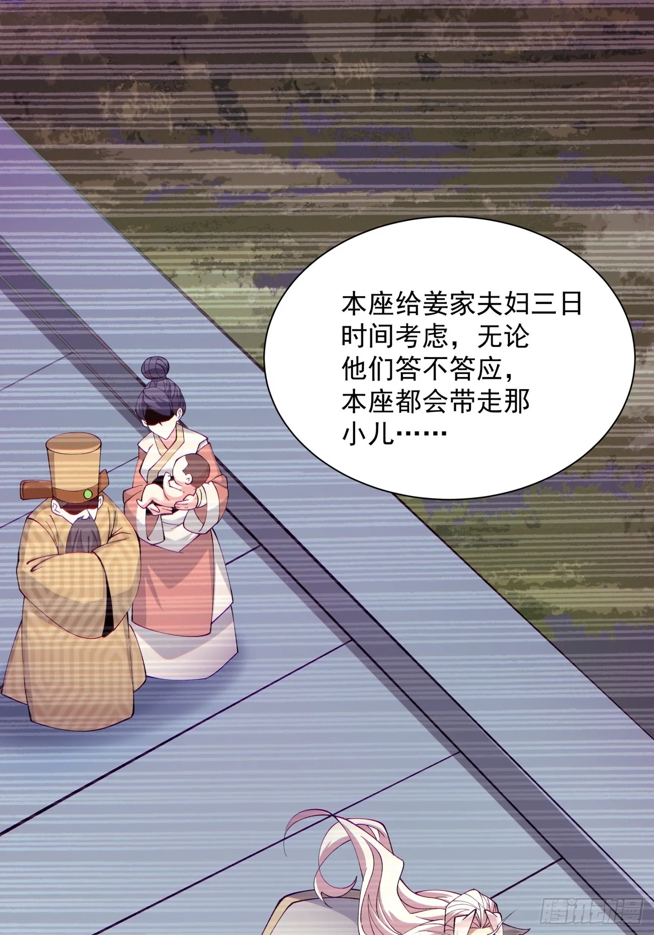 第七回 第20页