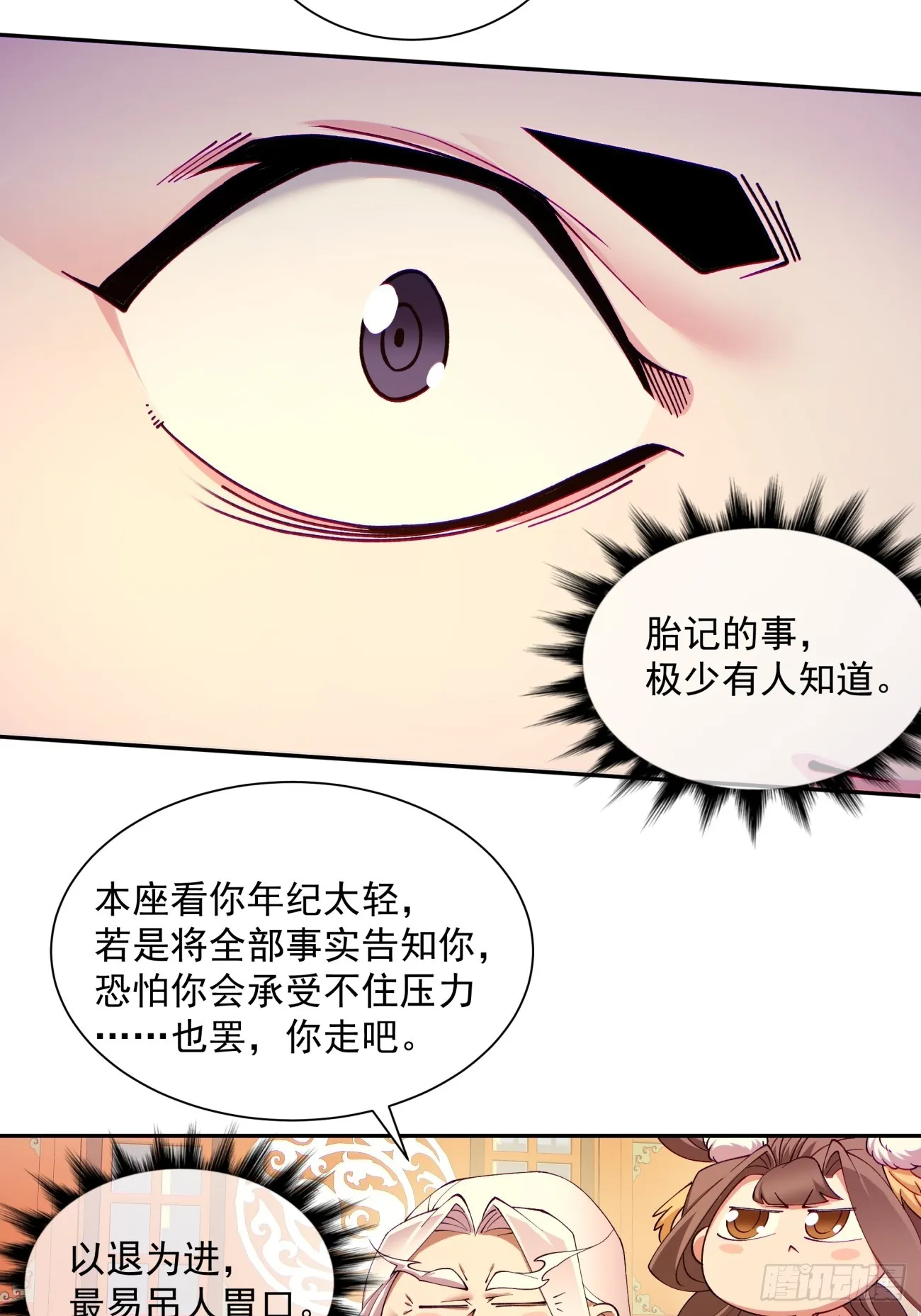 第七回 第26页