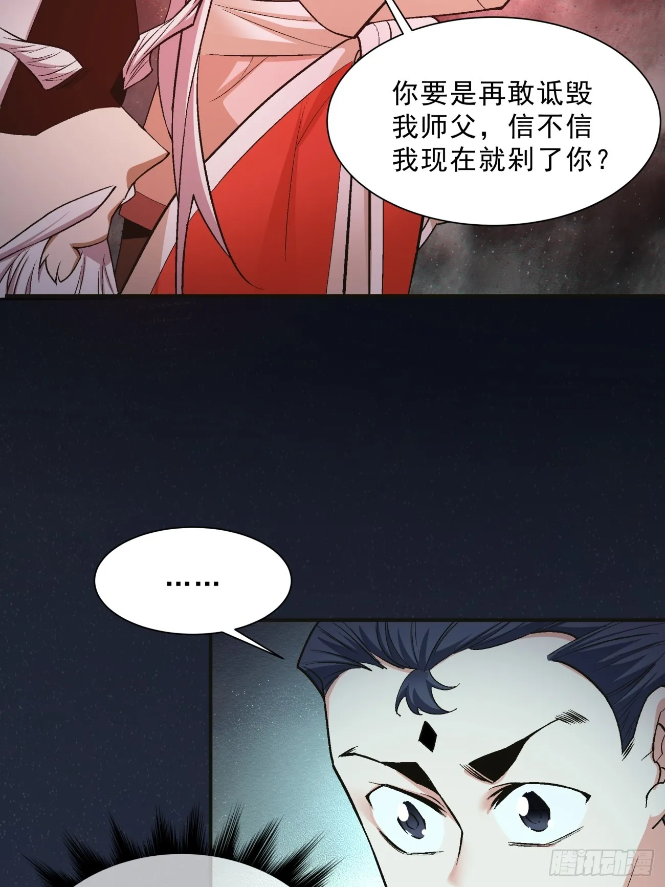 第七回 第29页