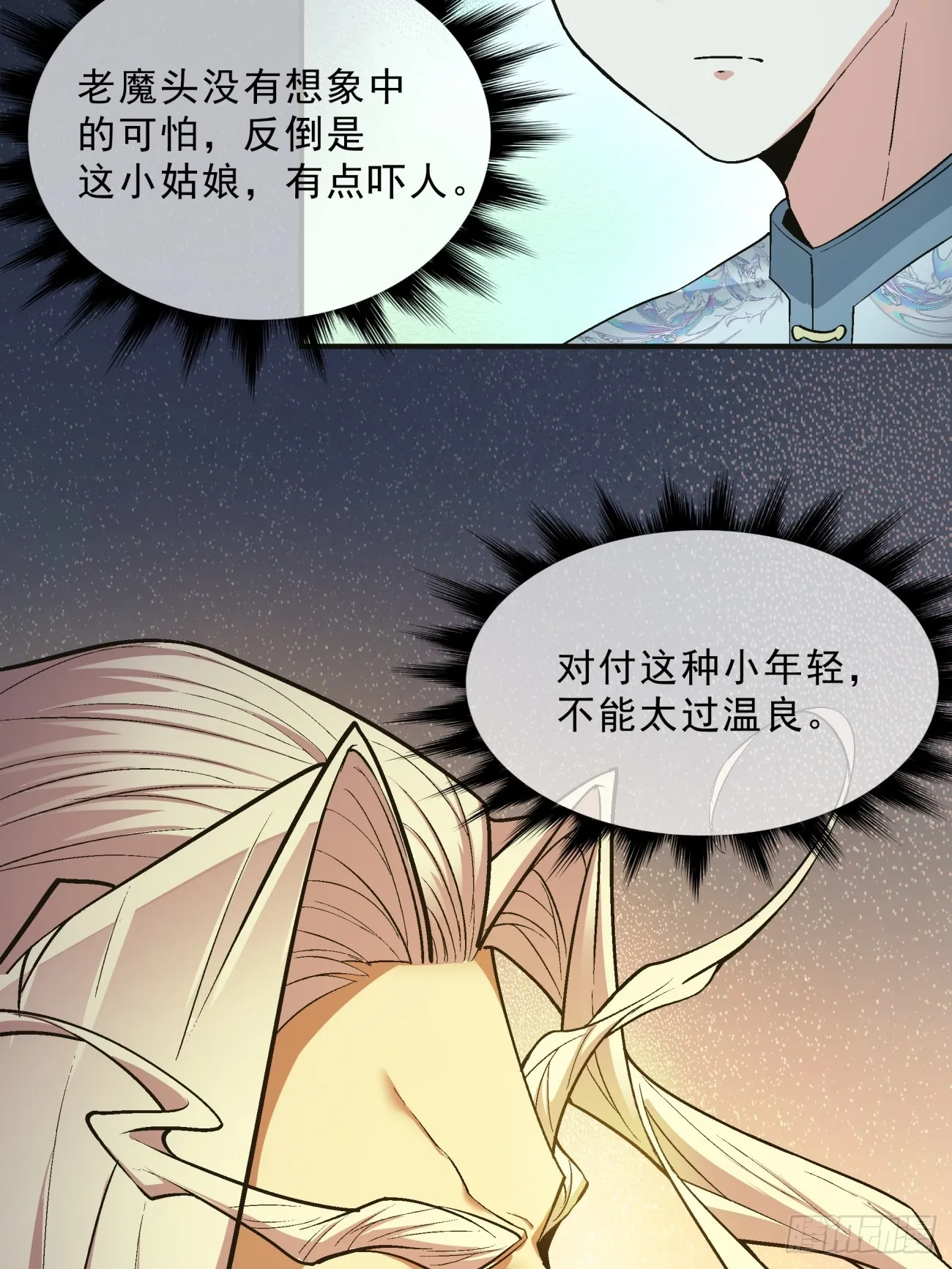 第七回 第30页