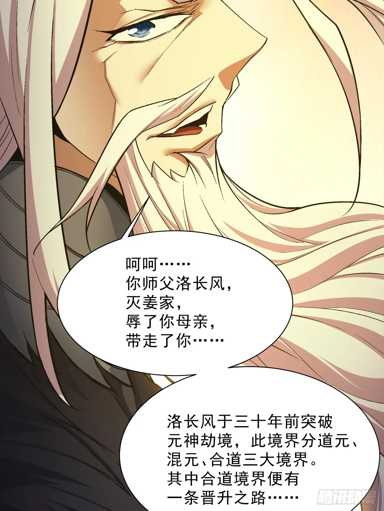 第七回 第31页