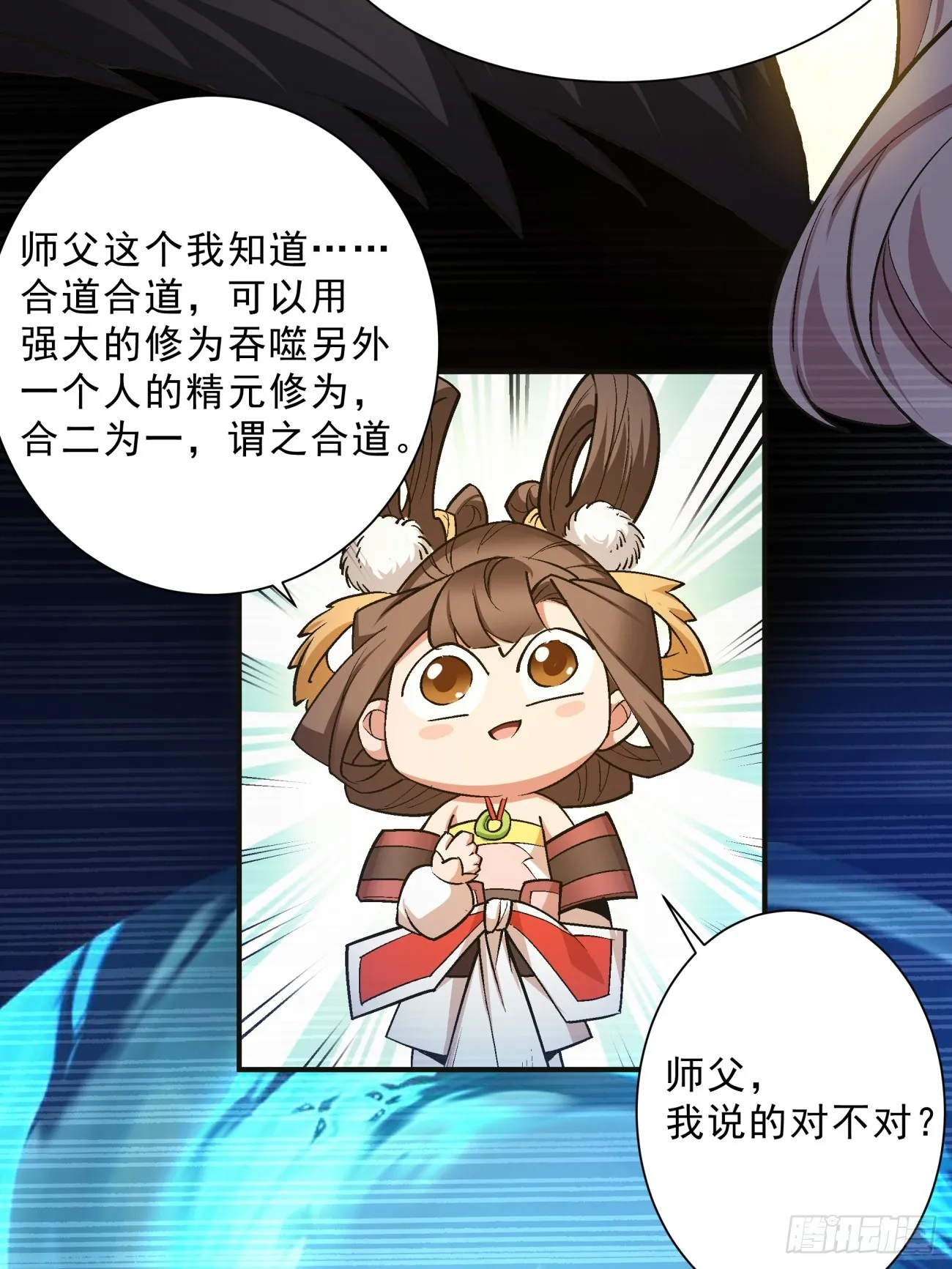 第七回 第32页