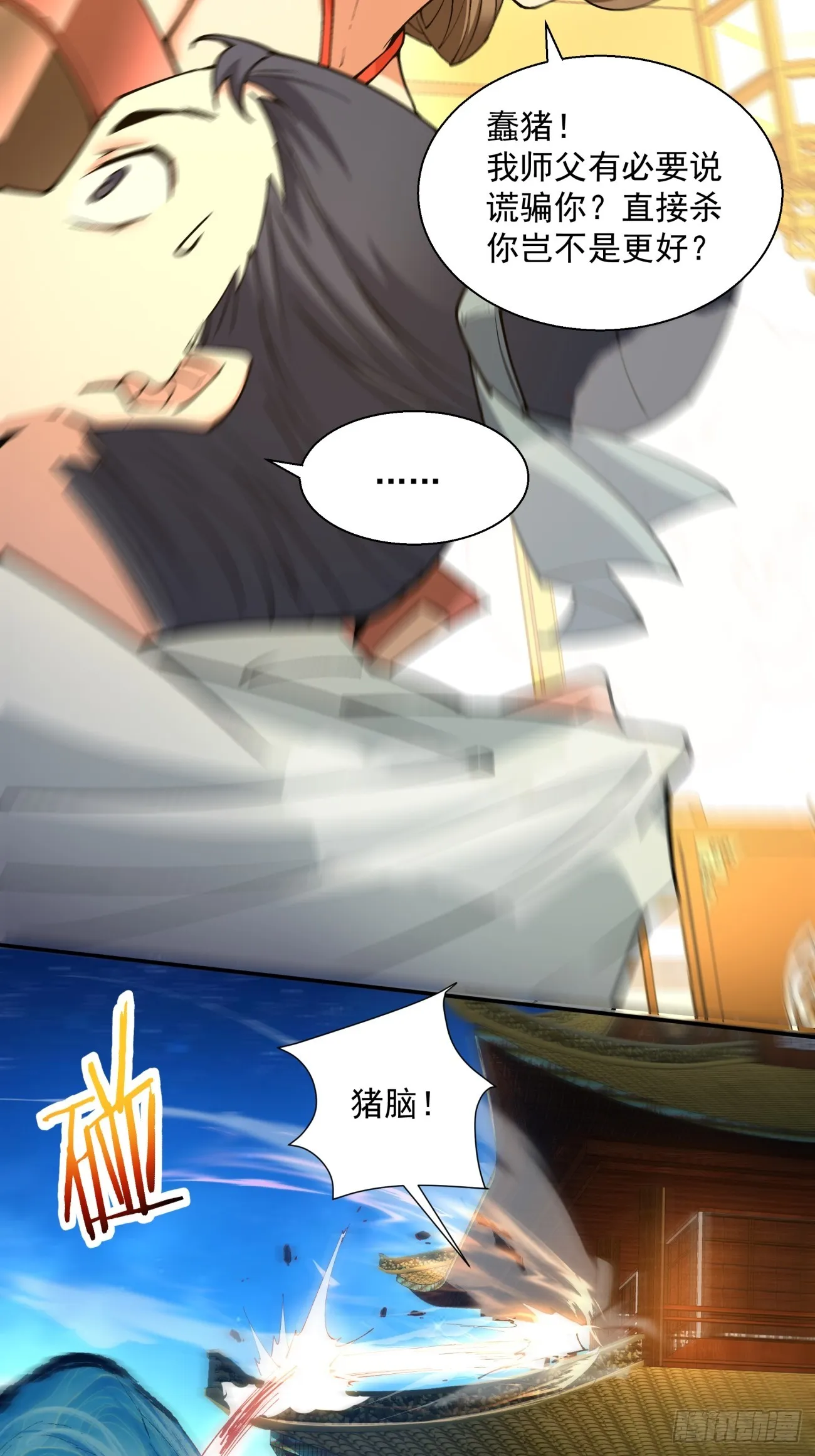 第七回 第38页
