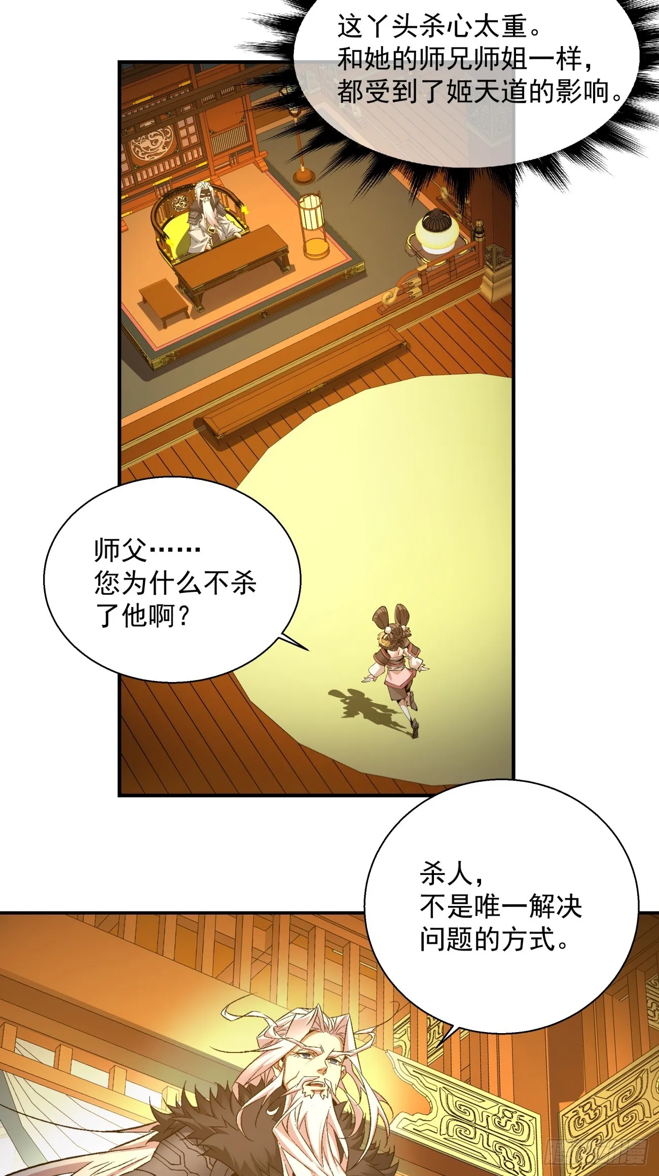 第七回 第41页