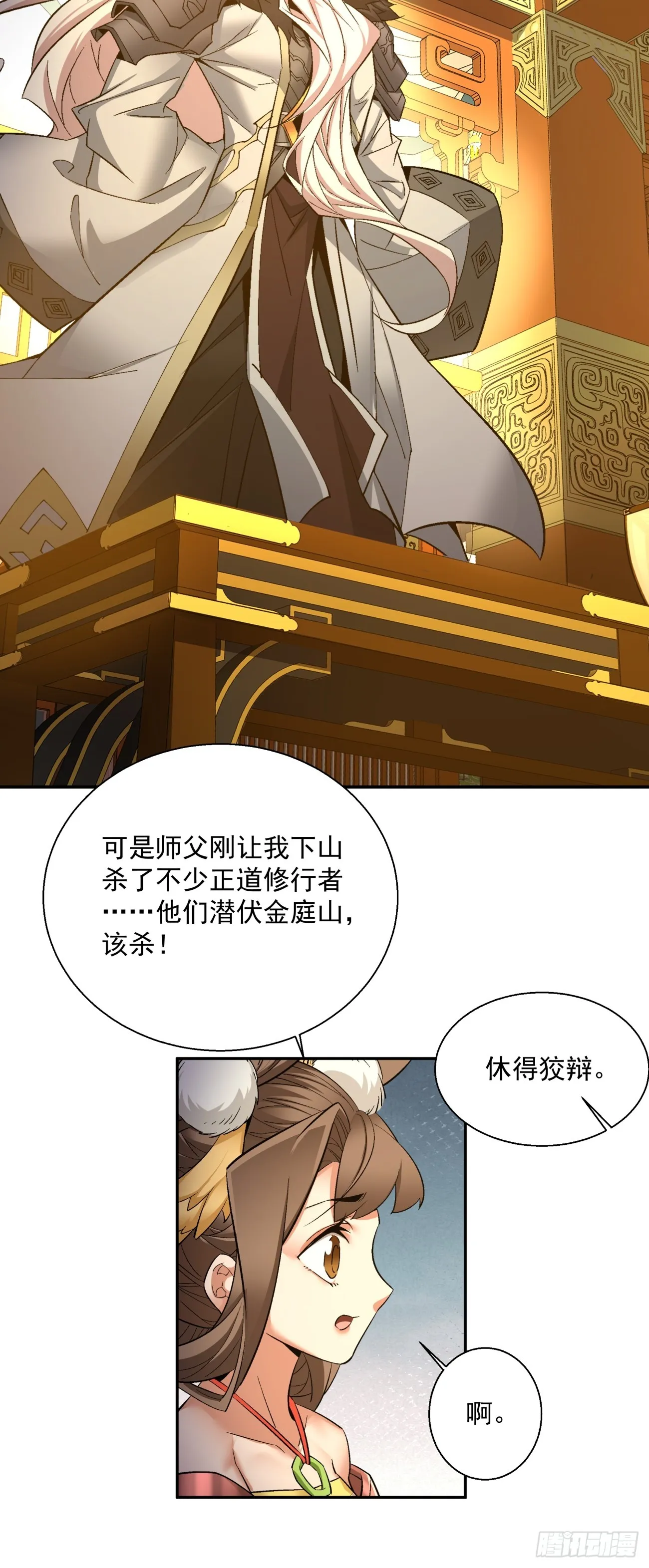 第七回 第42页