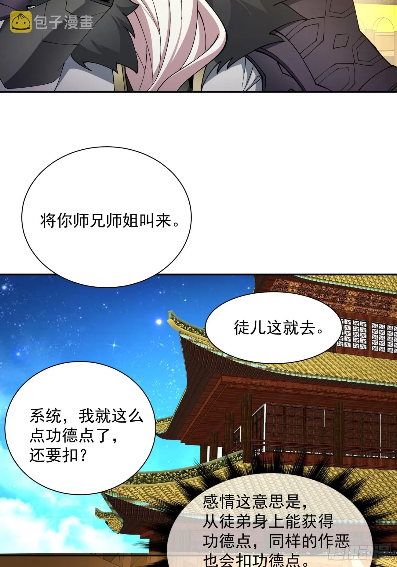 第七回 第44页