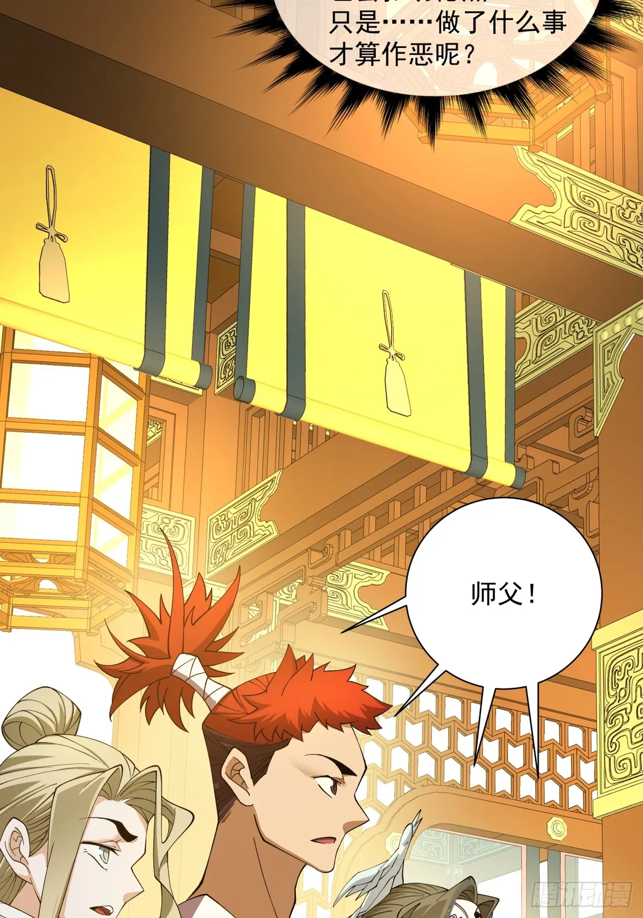 第七回 第45页