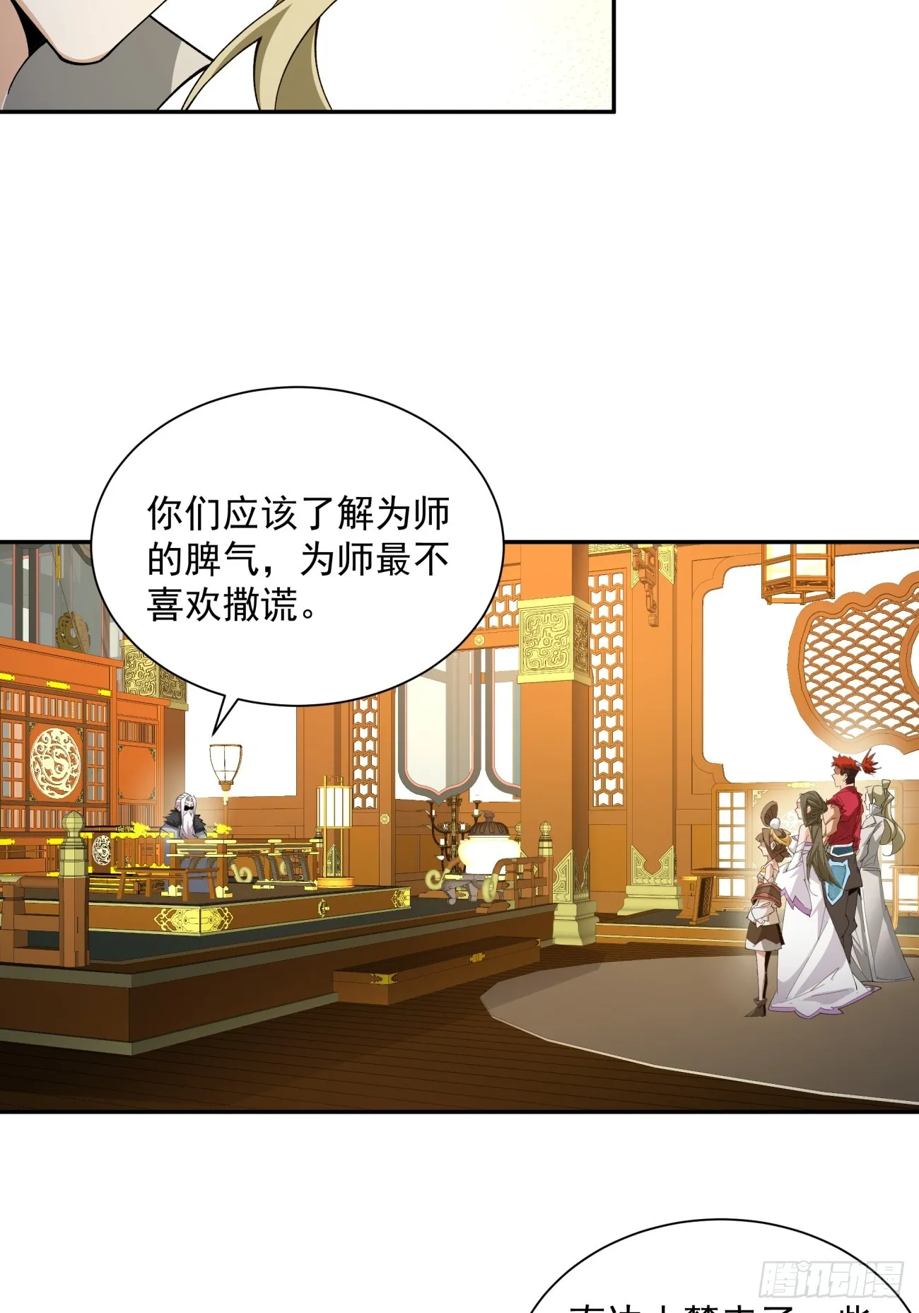 第七回 第48页