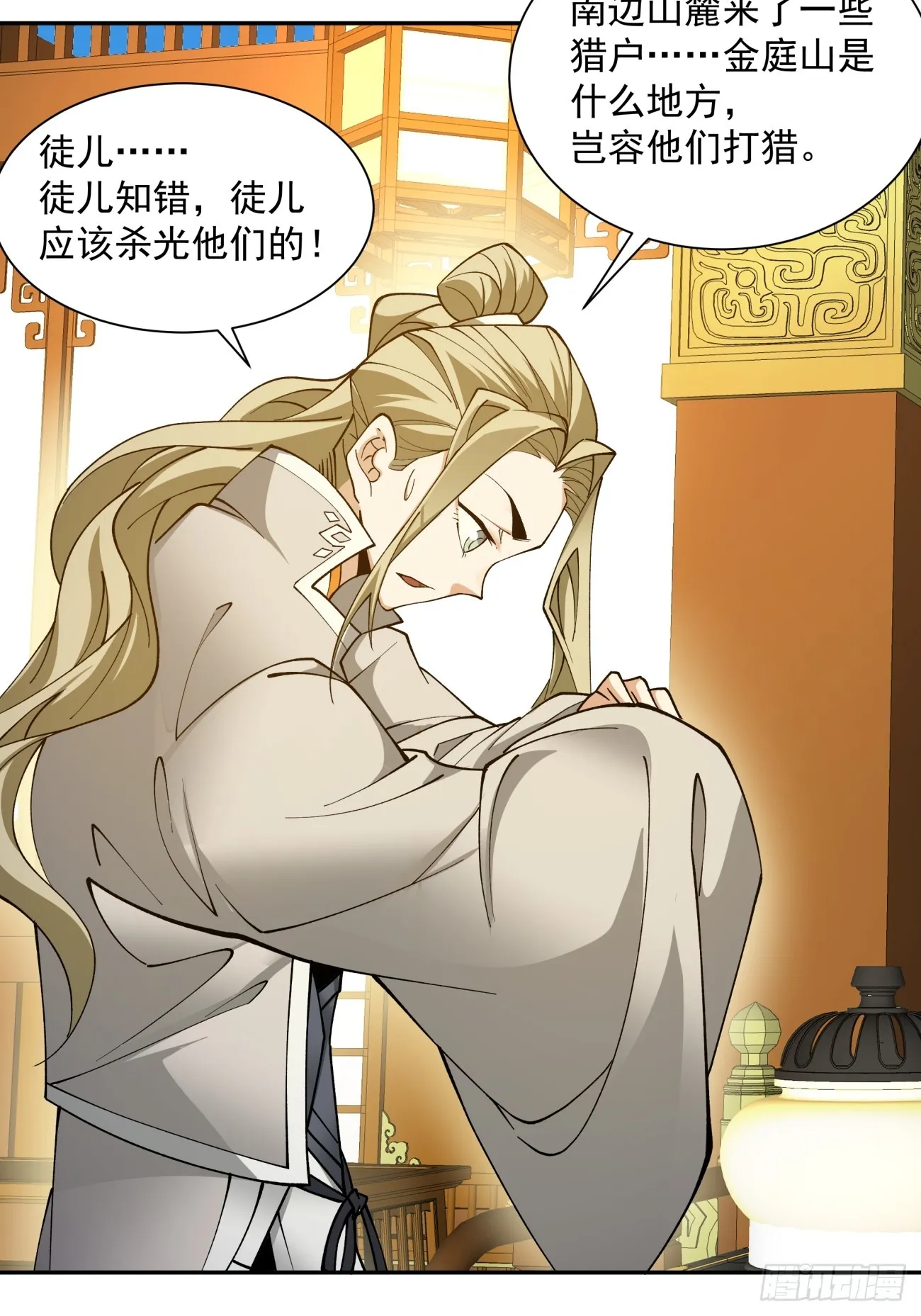 第七回 第49页