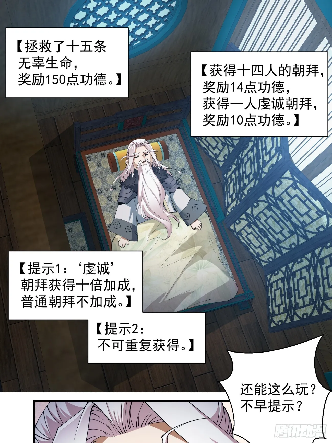 第七回 第59页