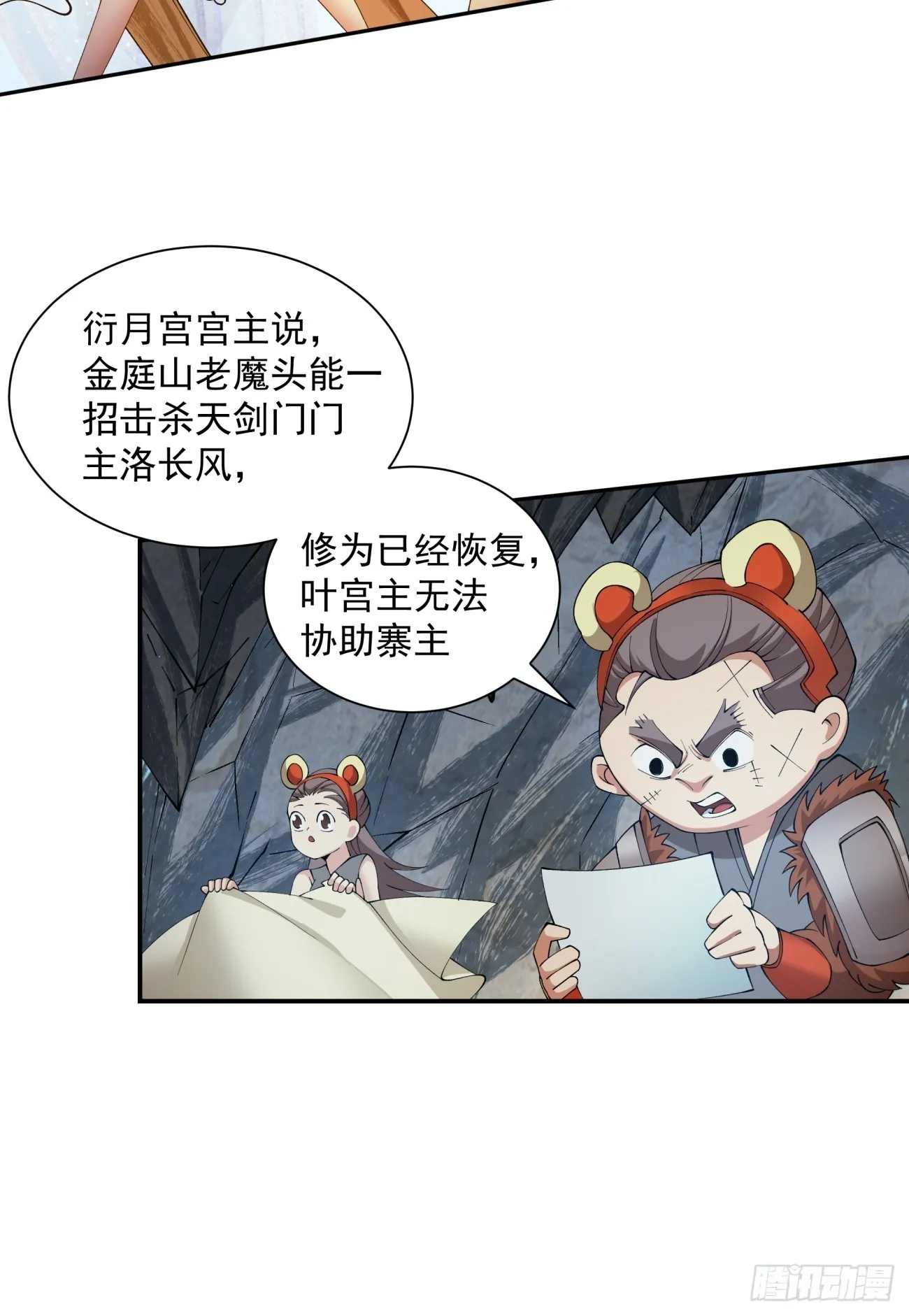 第七回 第67页