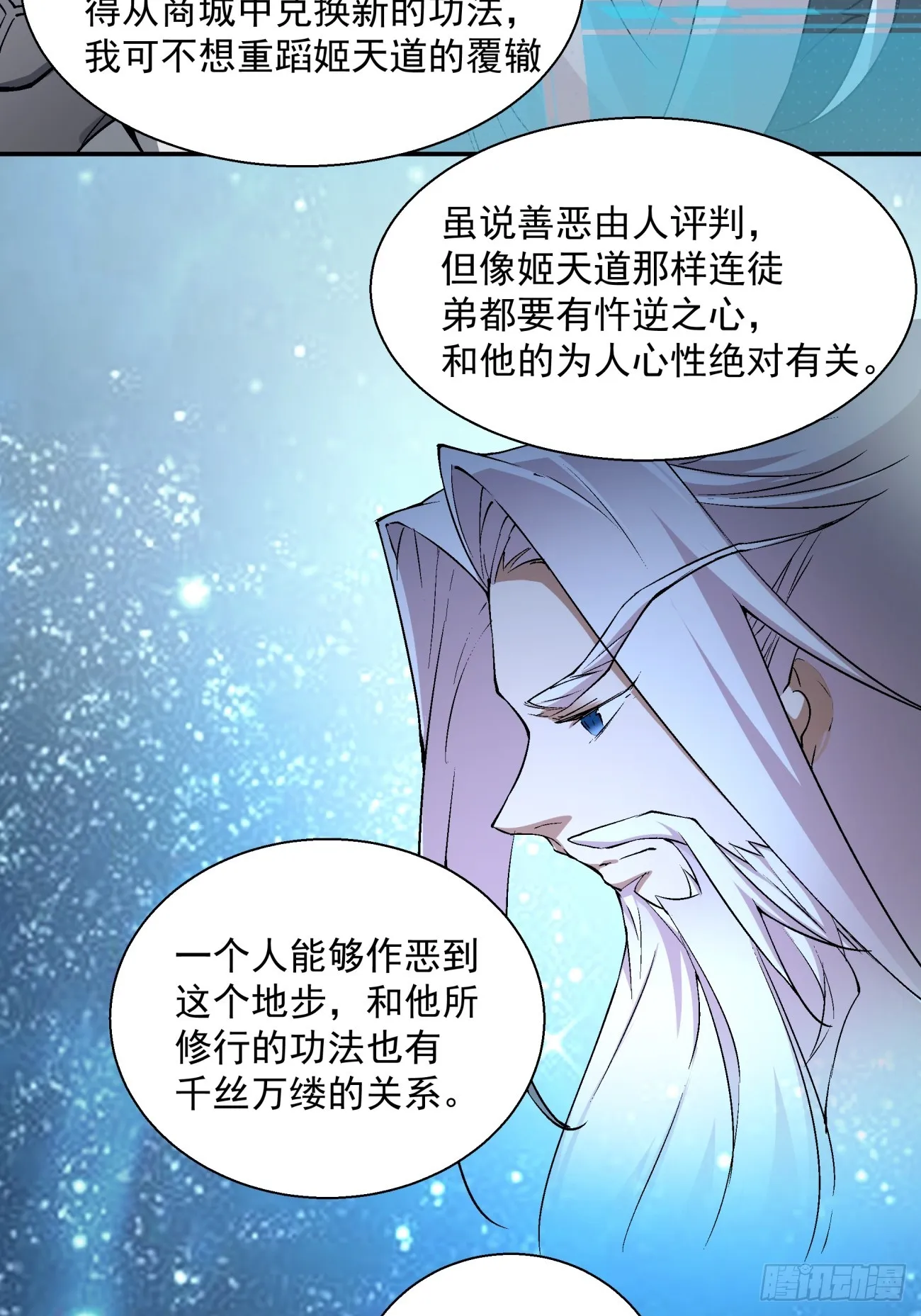 第六回 第7页