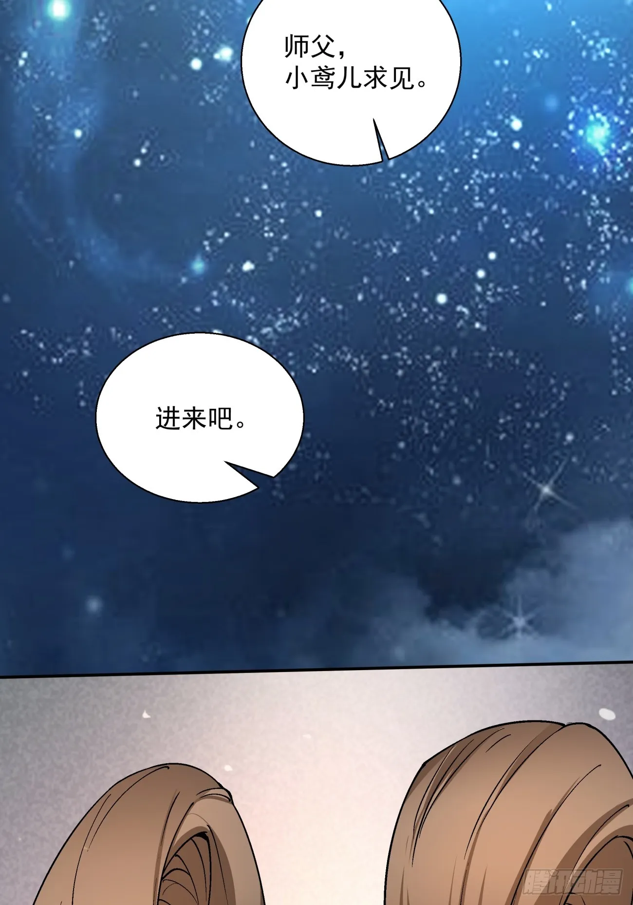 第六回 第8页