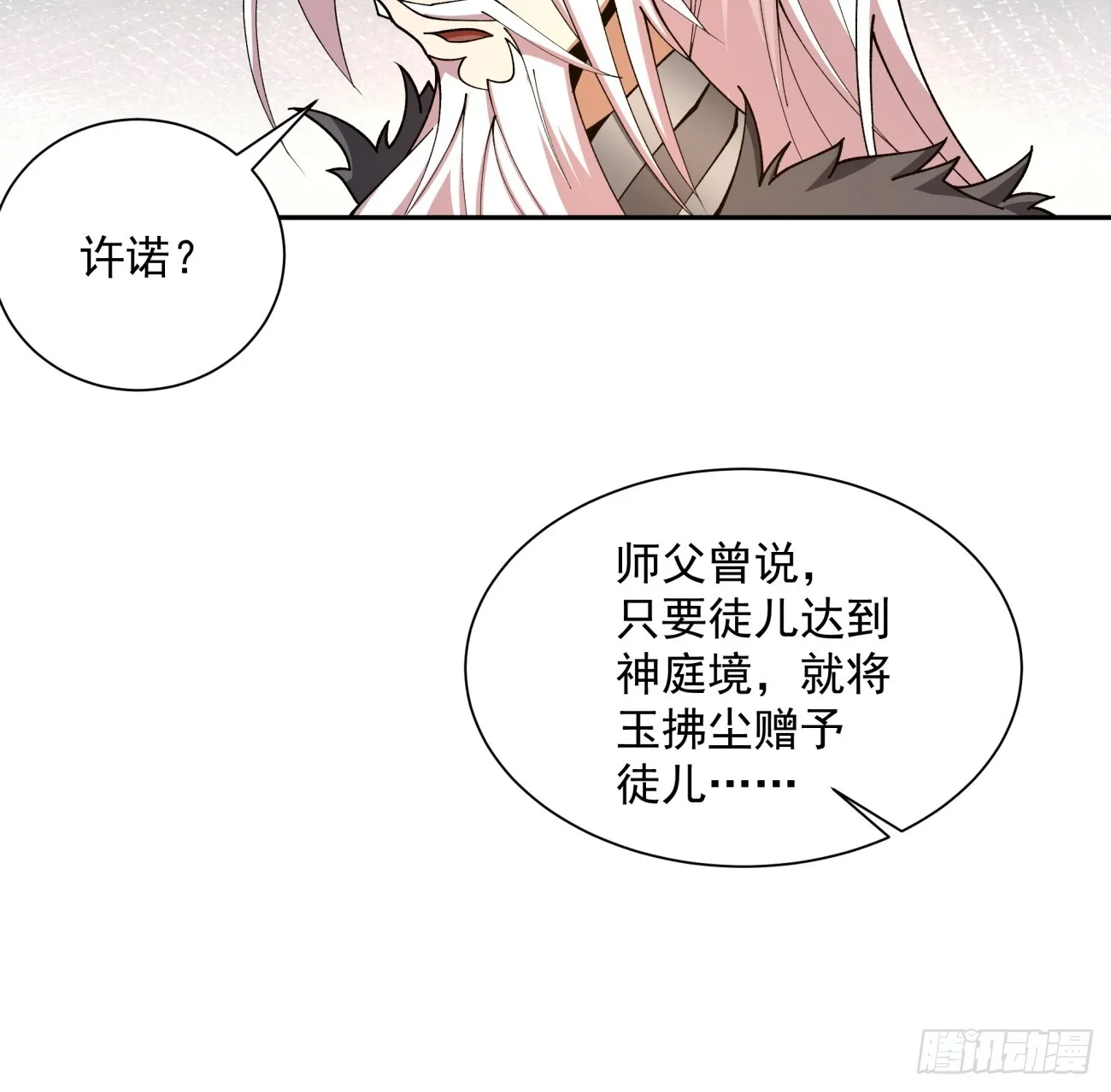 第六回 第18页