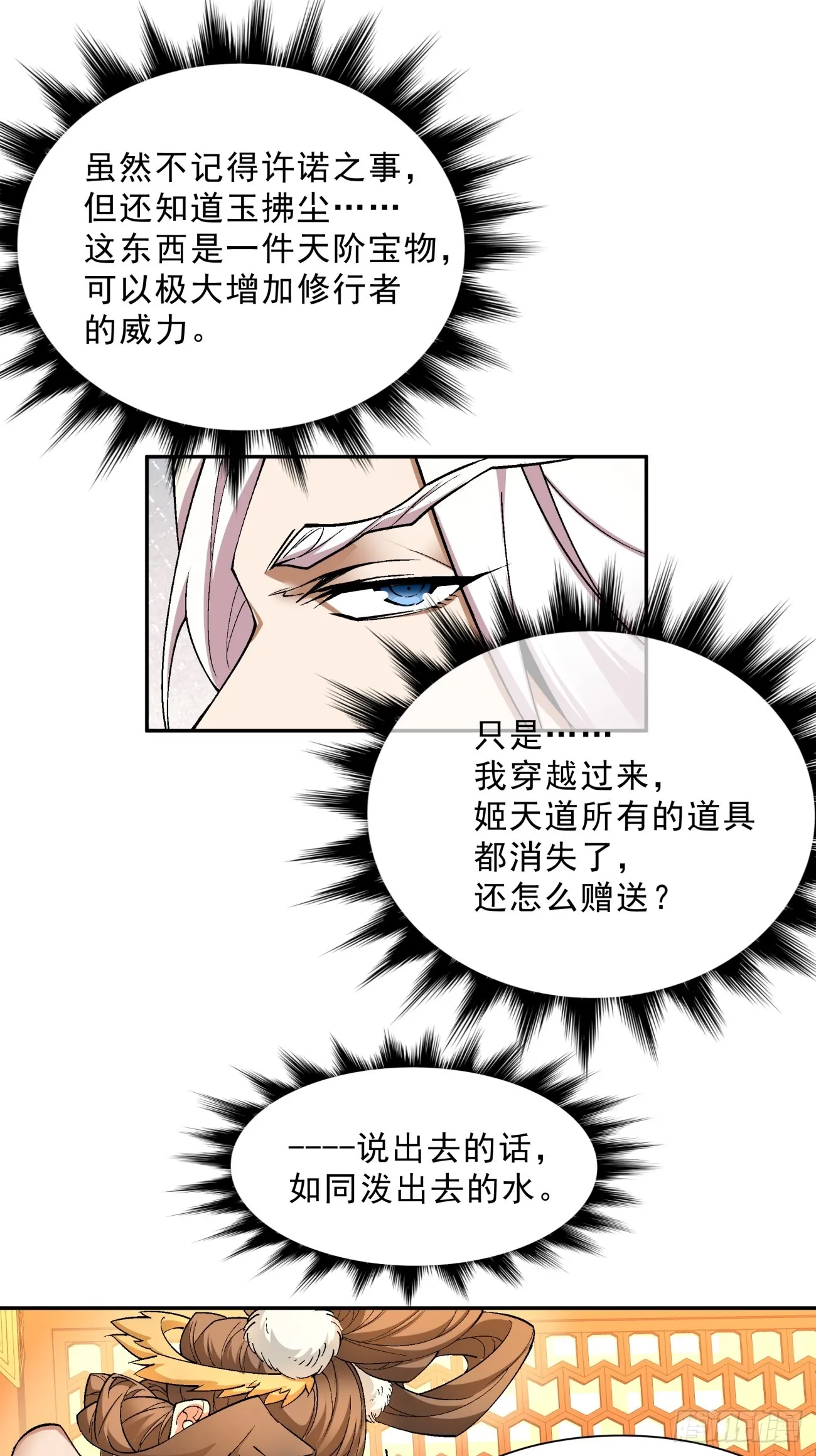 第六回 第19页