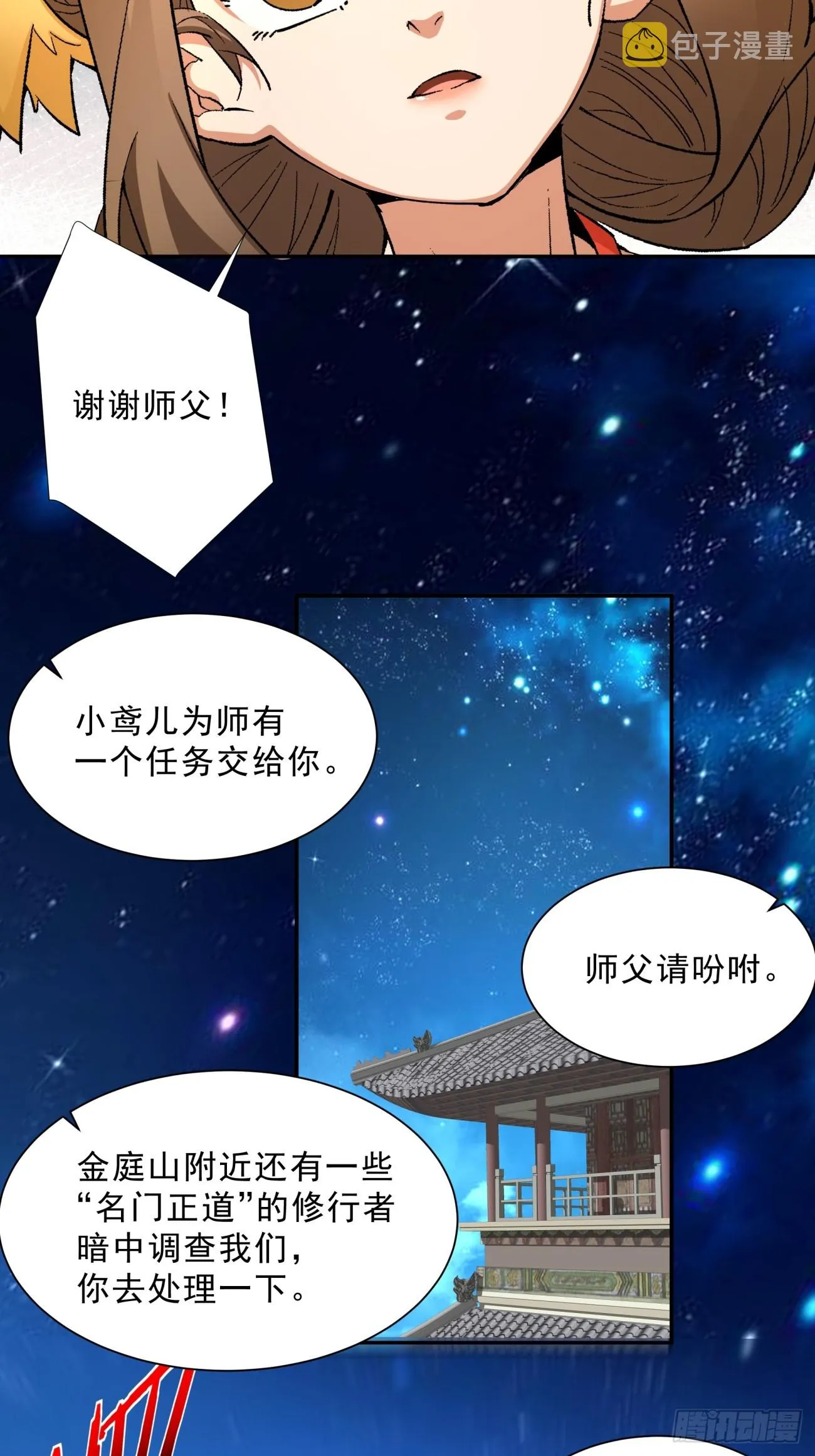 第六回 第23页