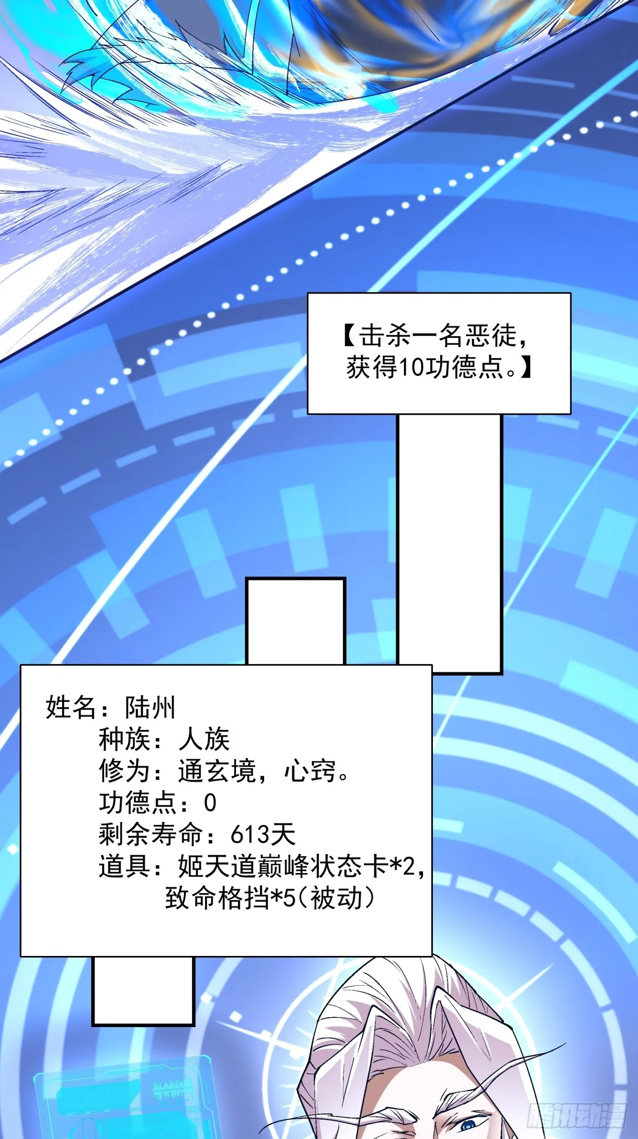 第六回 第29页