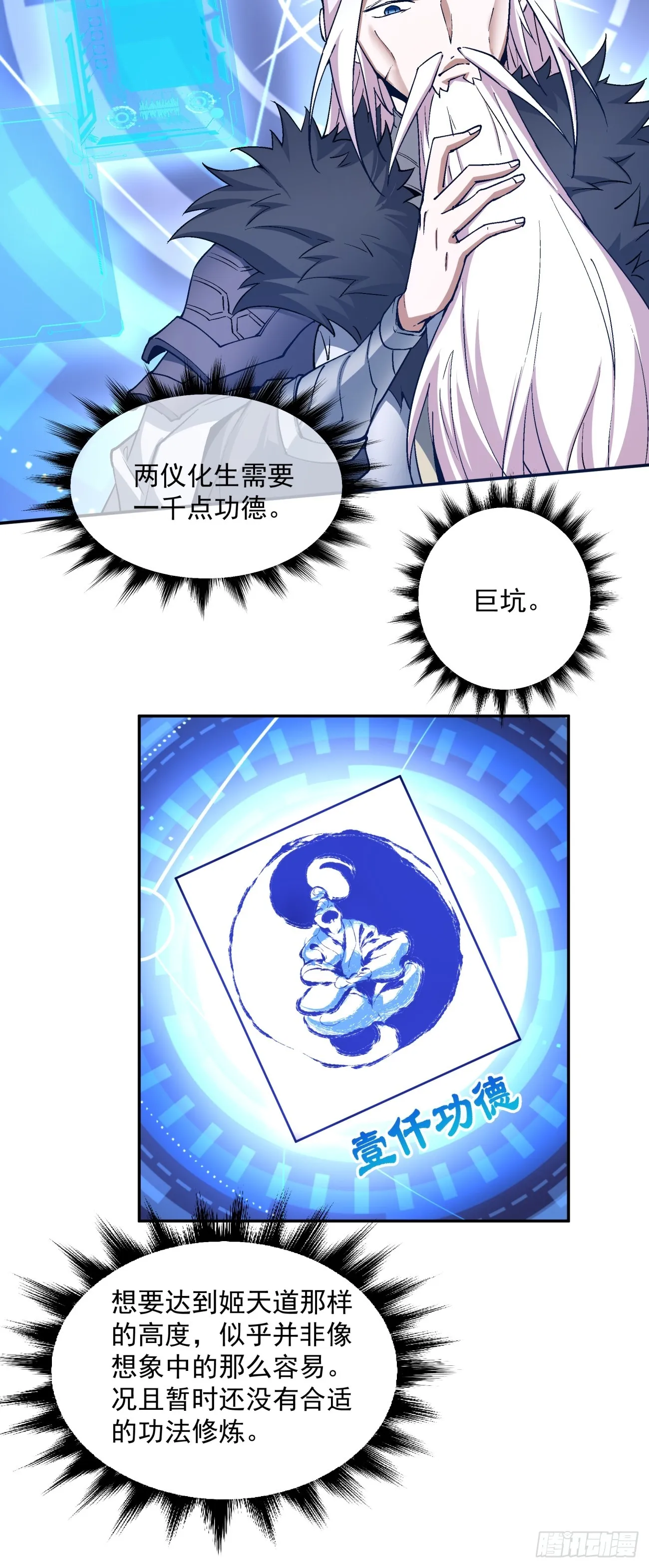 第六回 第30页
