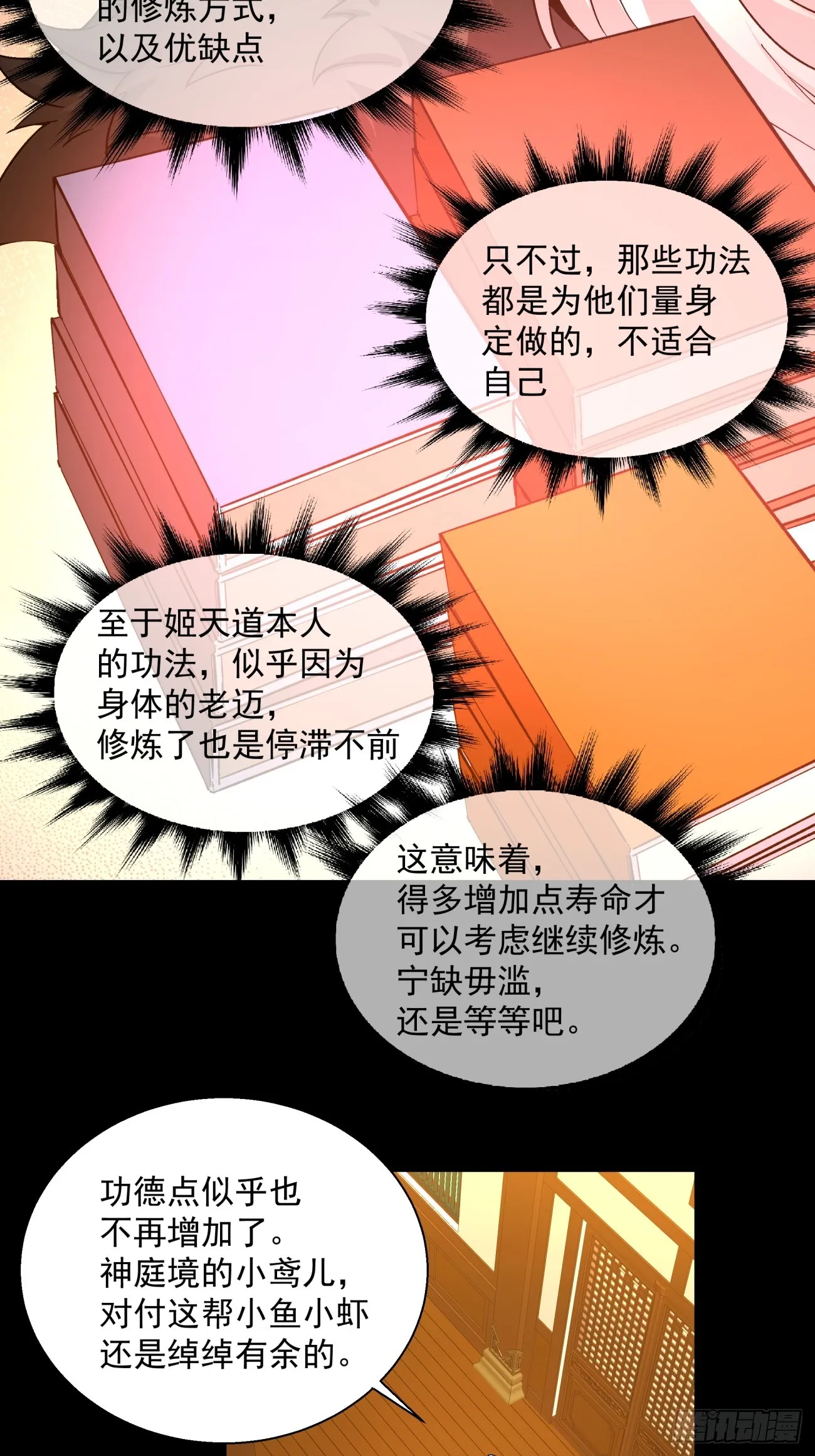第六回 第32页