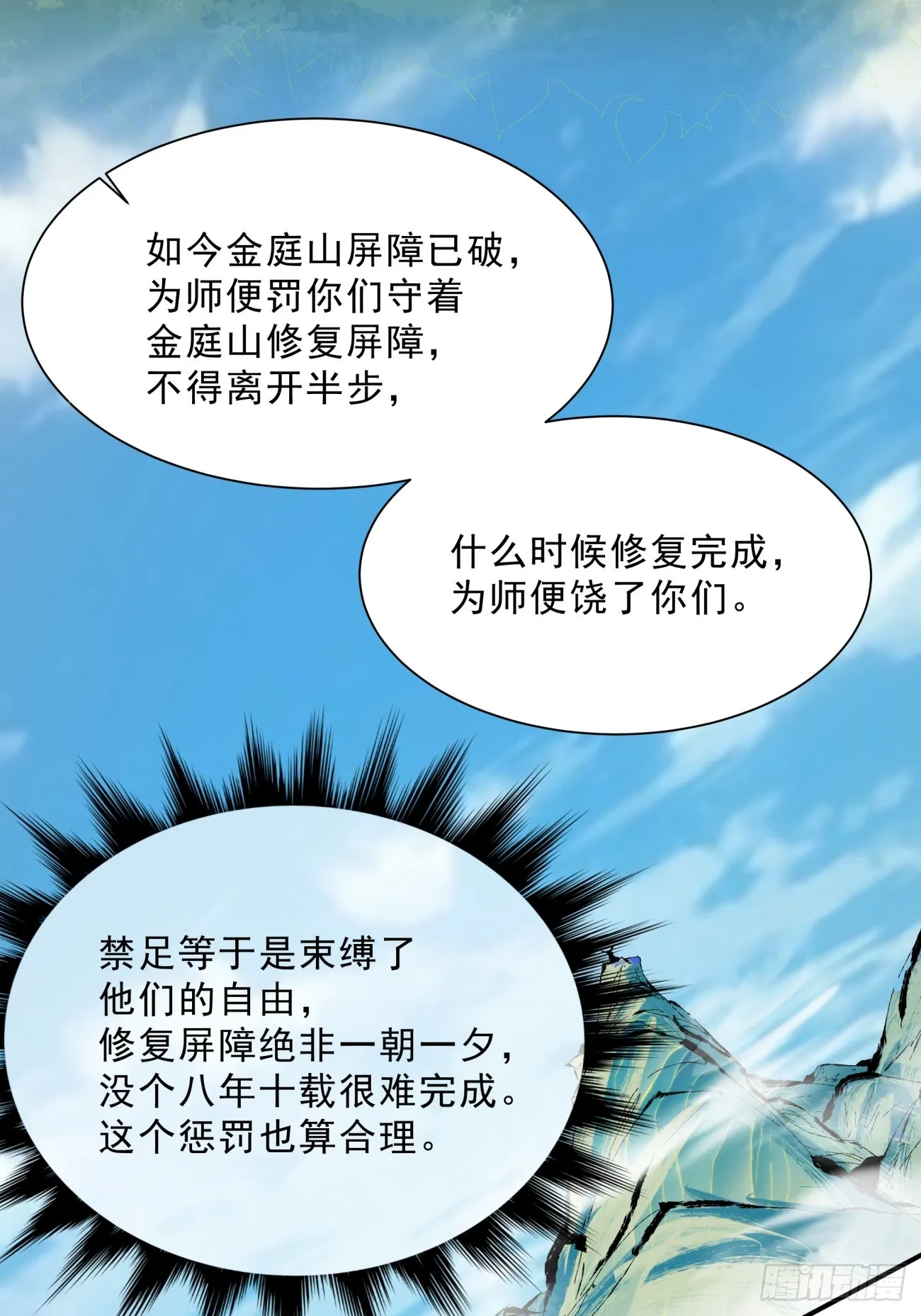 第五回 第6页