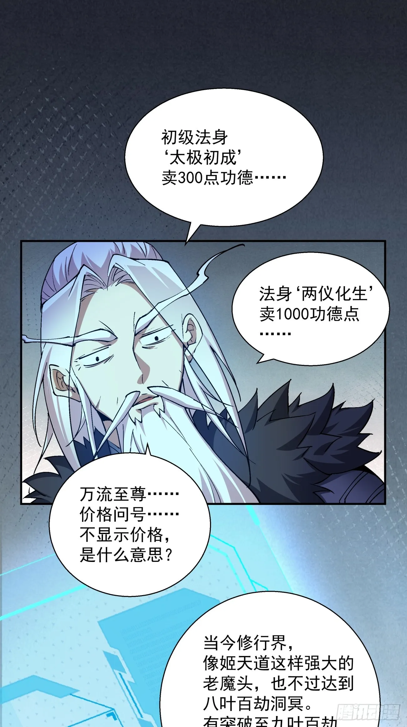 第五回 第31页