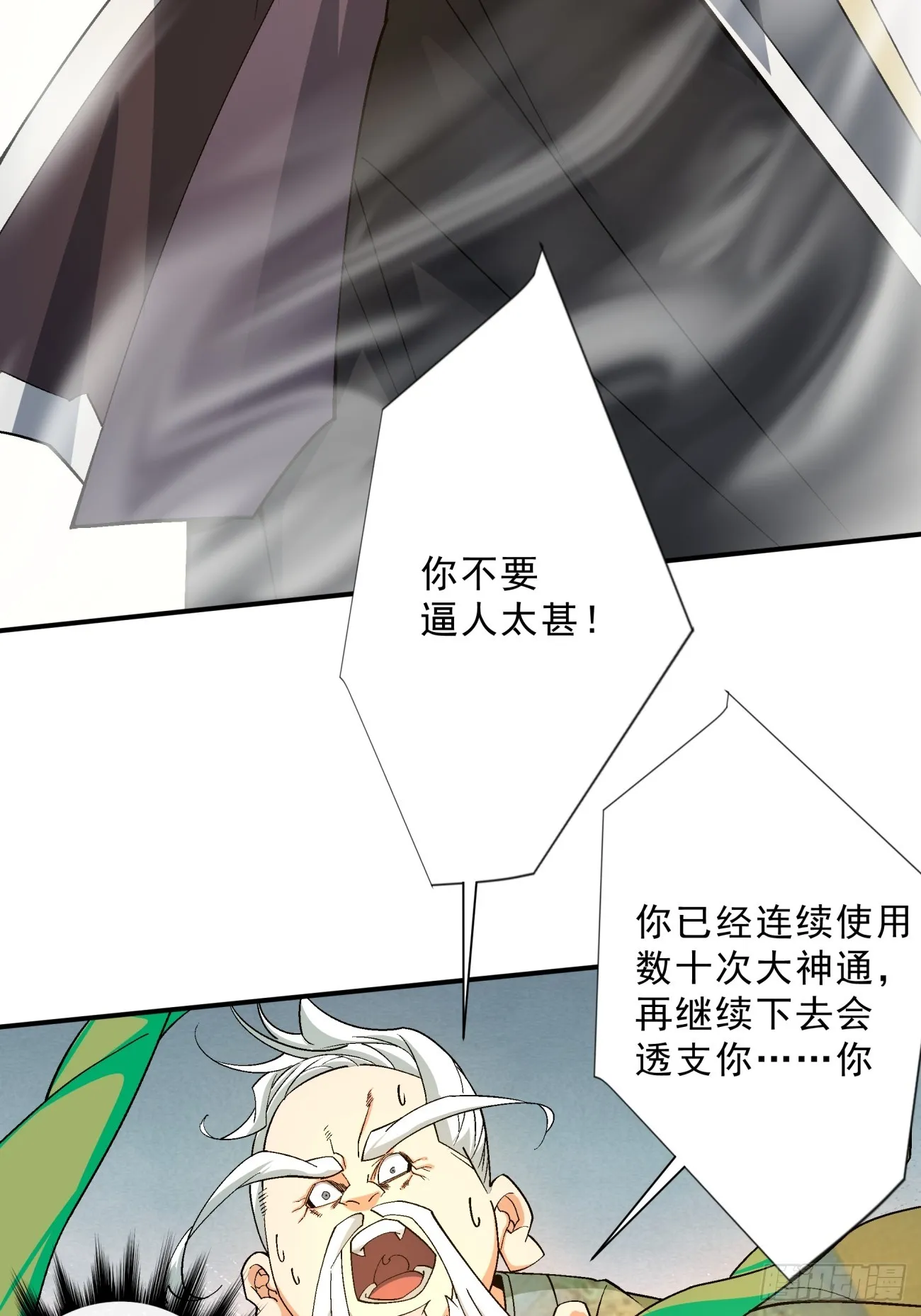 第四回 第4页