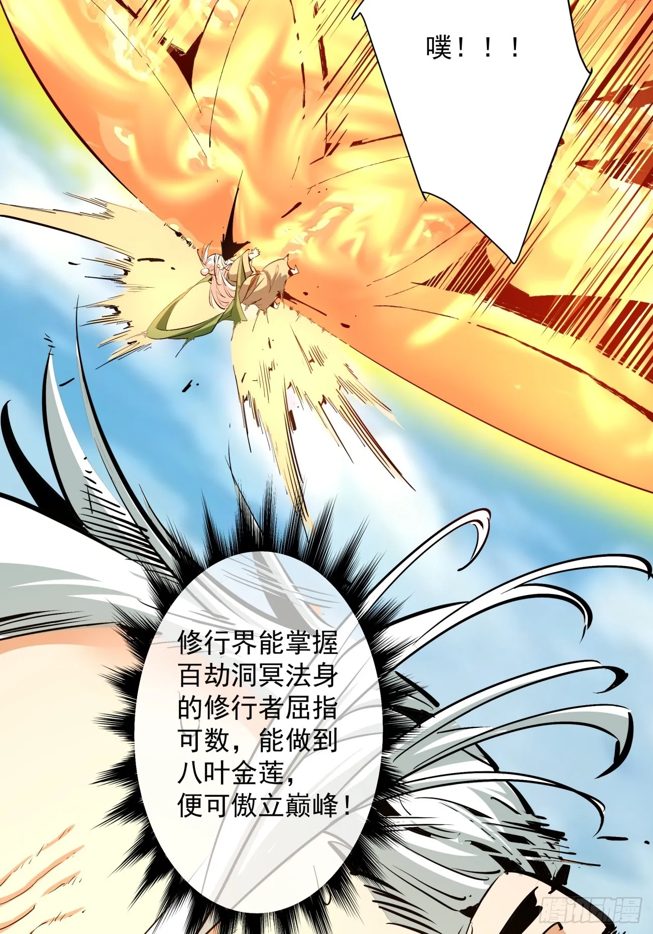 第四回 第10页