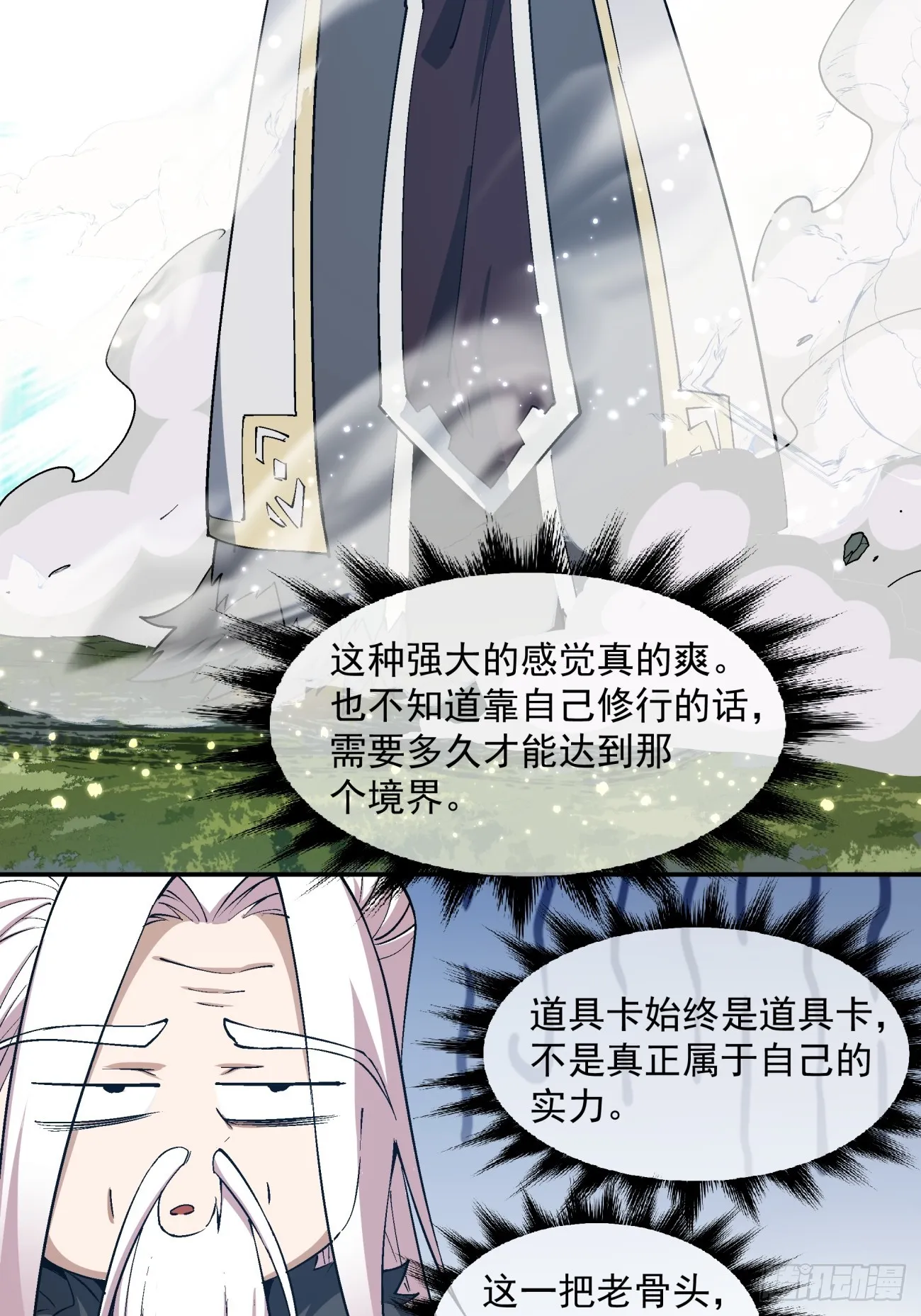 第四回 第23页
