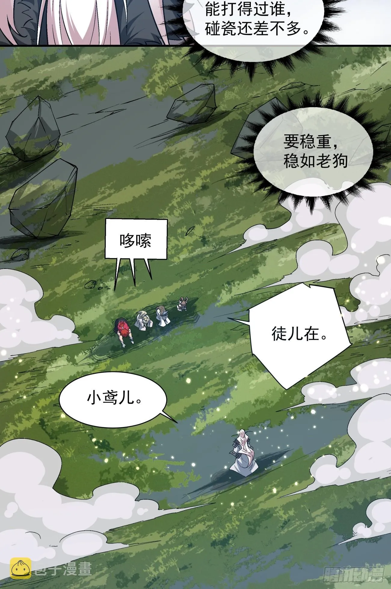 第四回 第24页