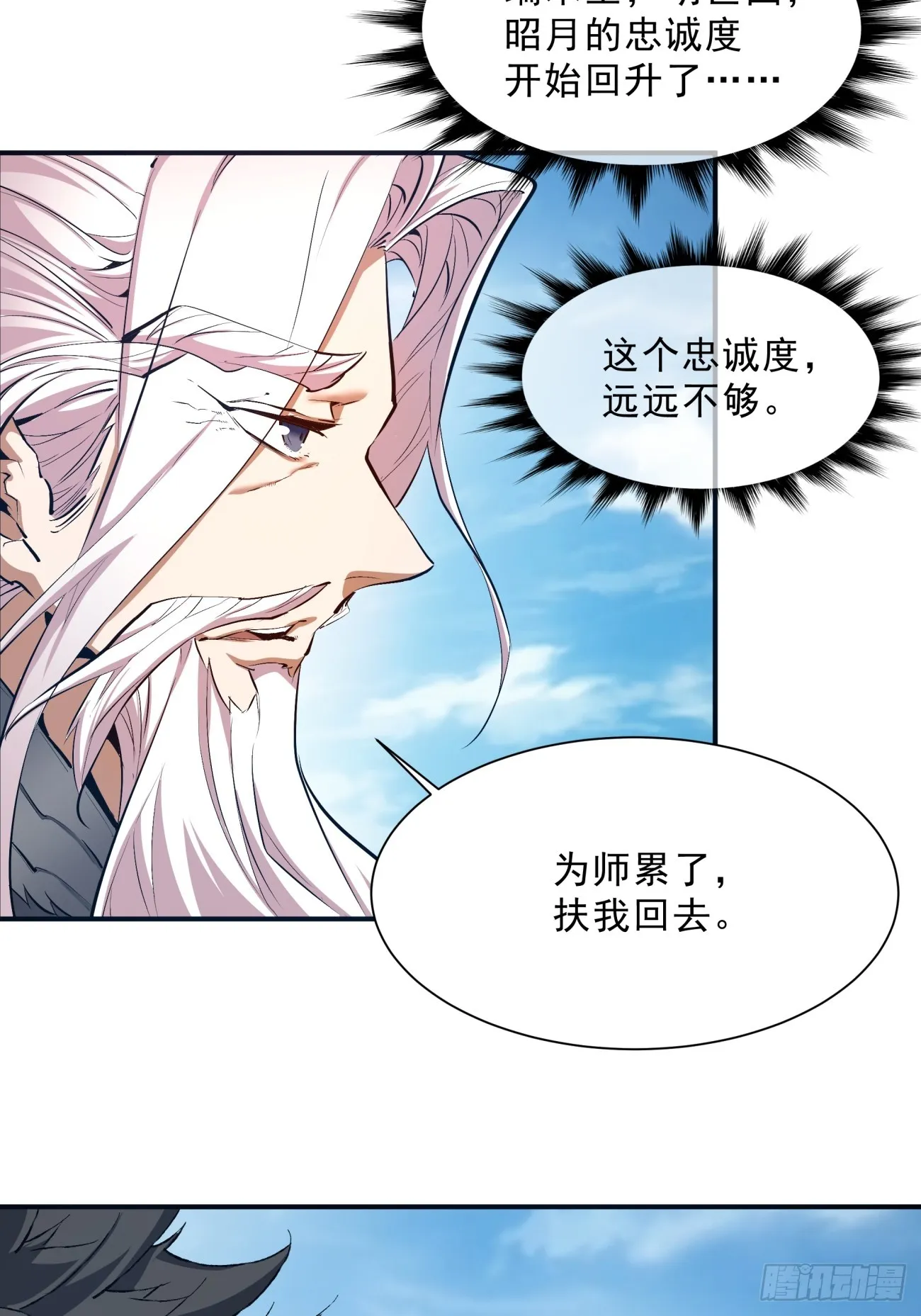 第四回 第26页