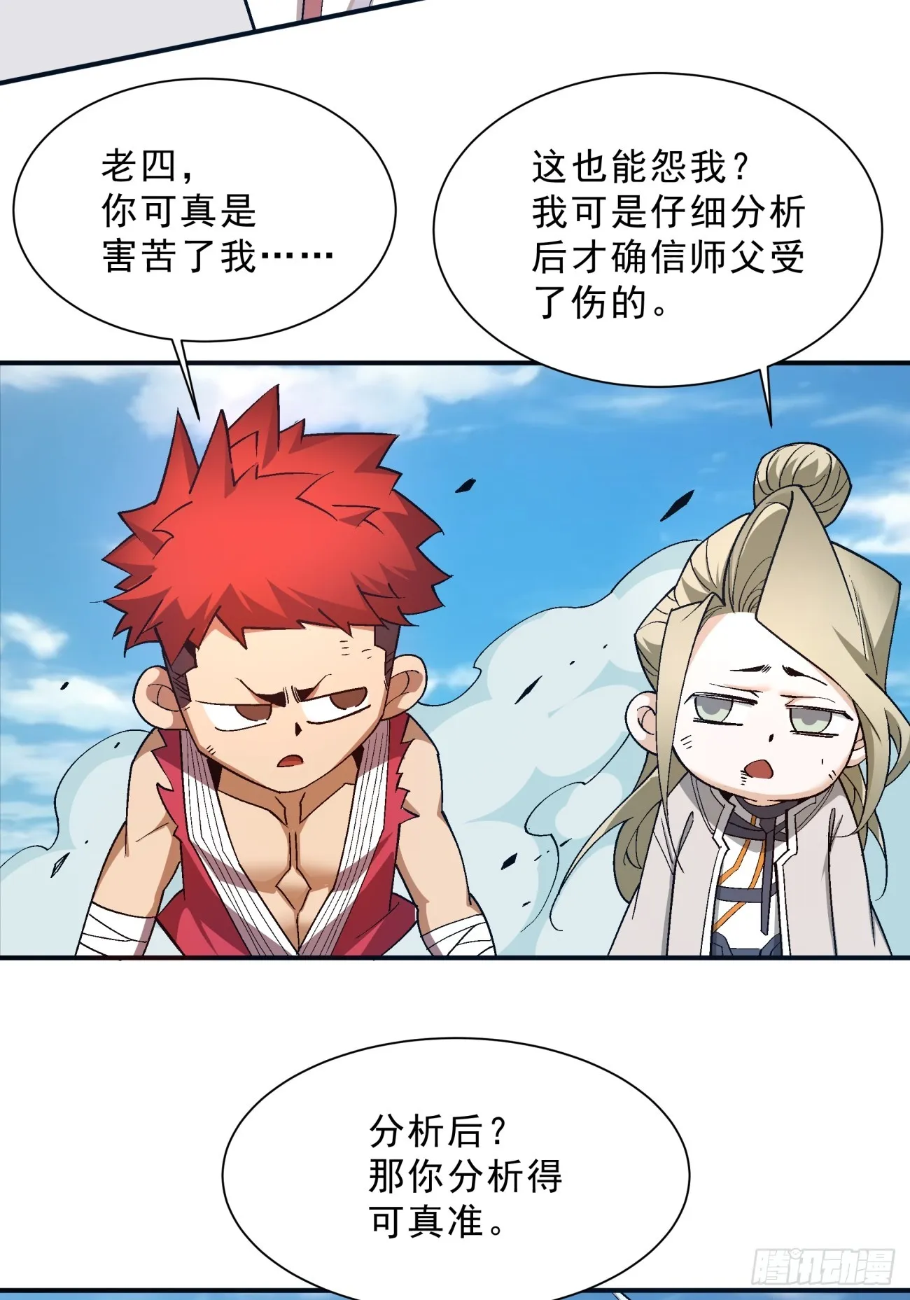 第四回 第28页