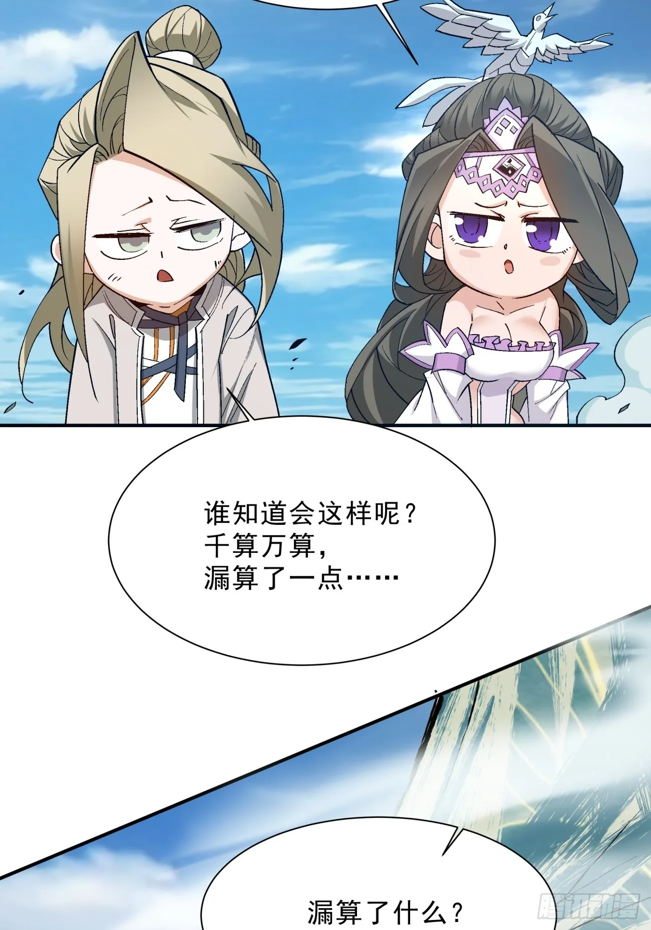 第四回 第29页