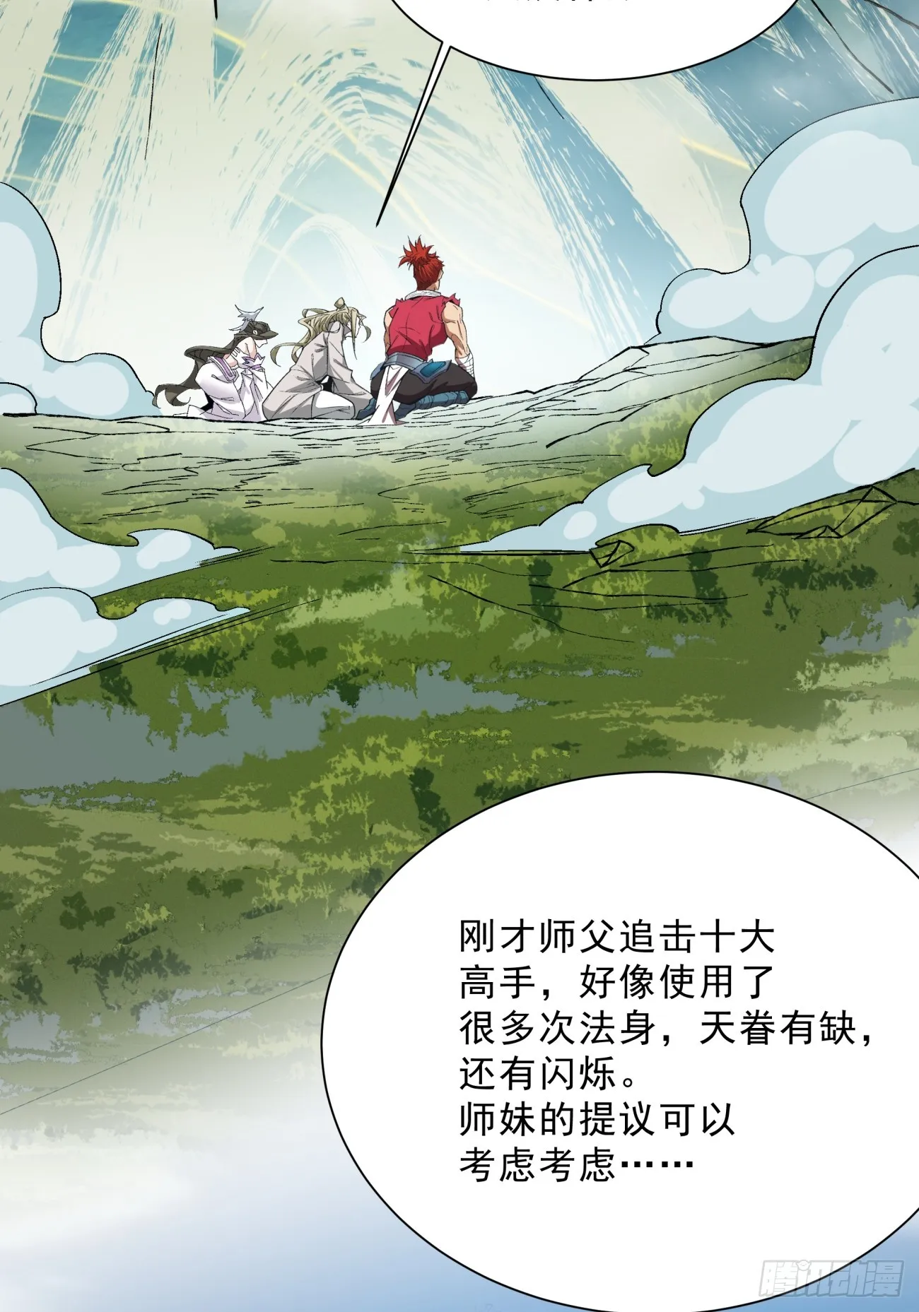 第四回 第31页