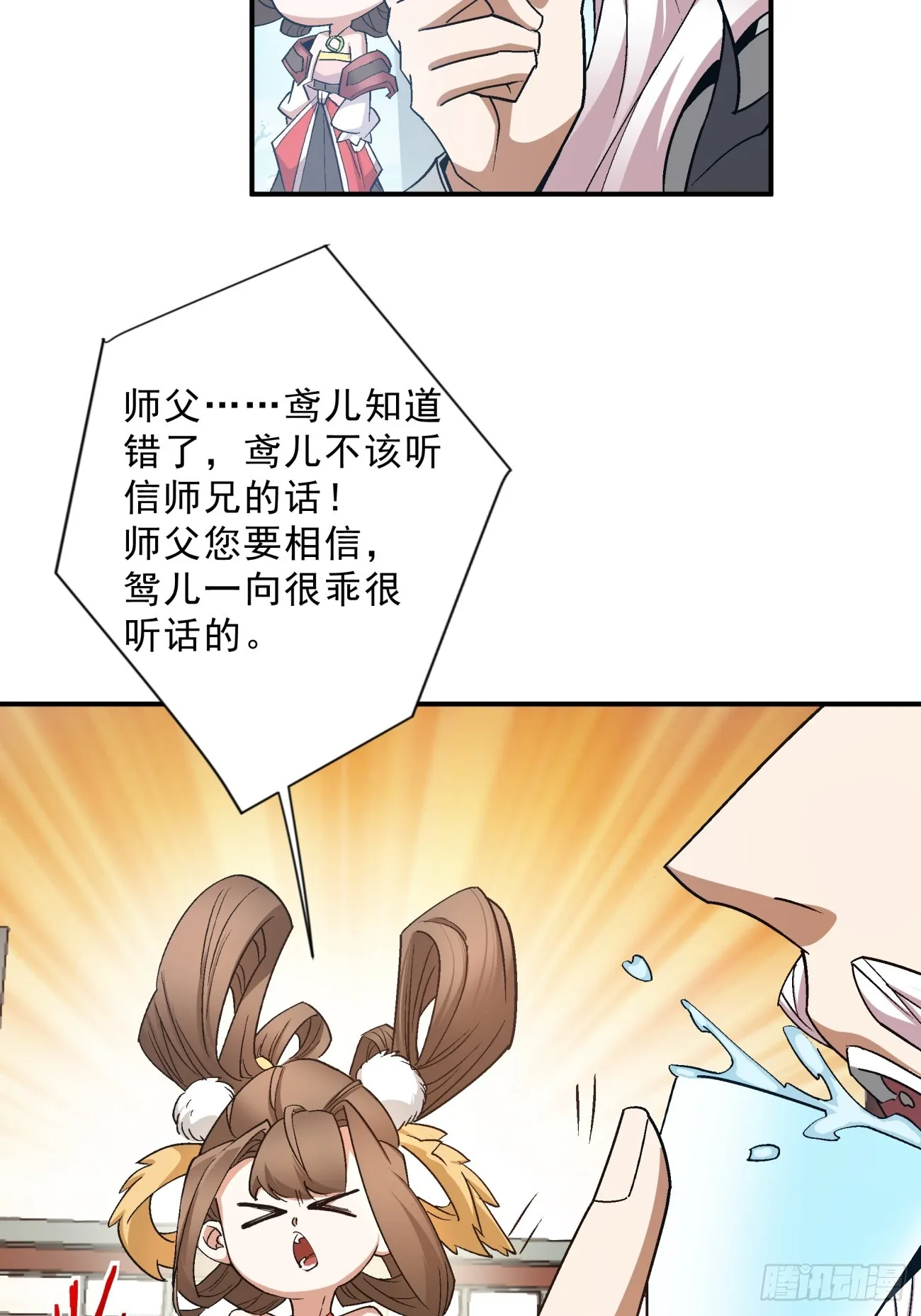第四回 第36页
