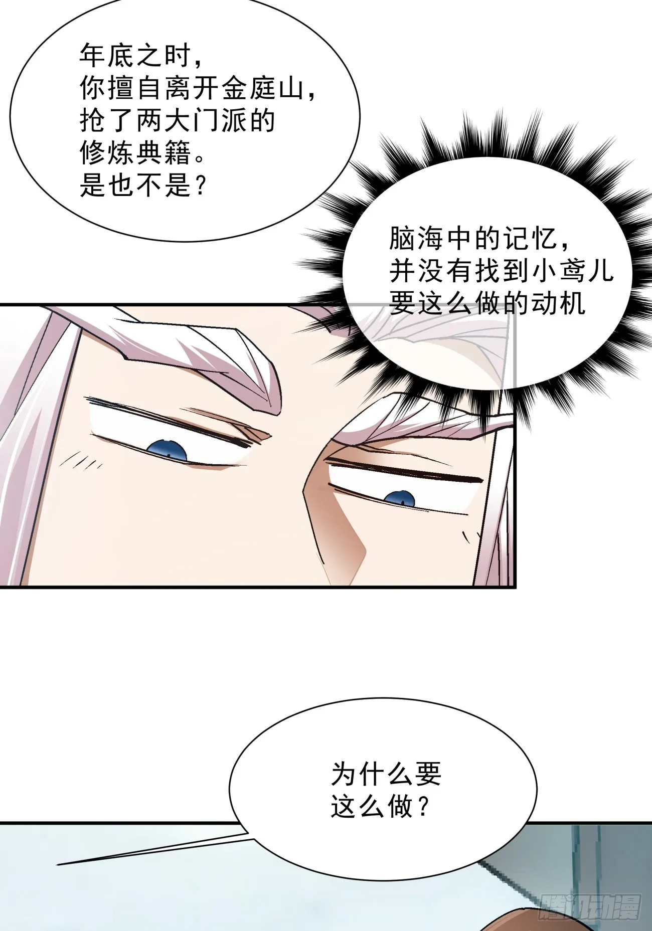 第四回 第38页