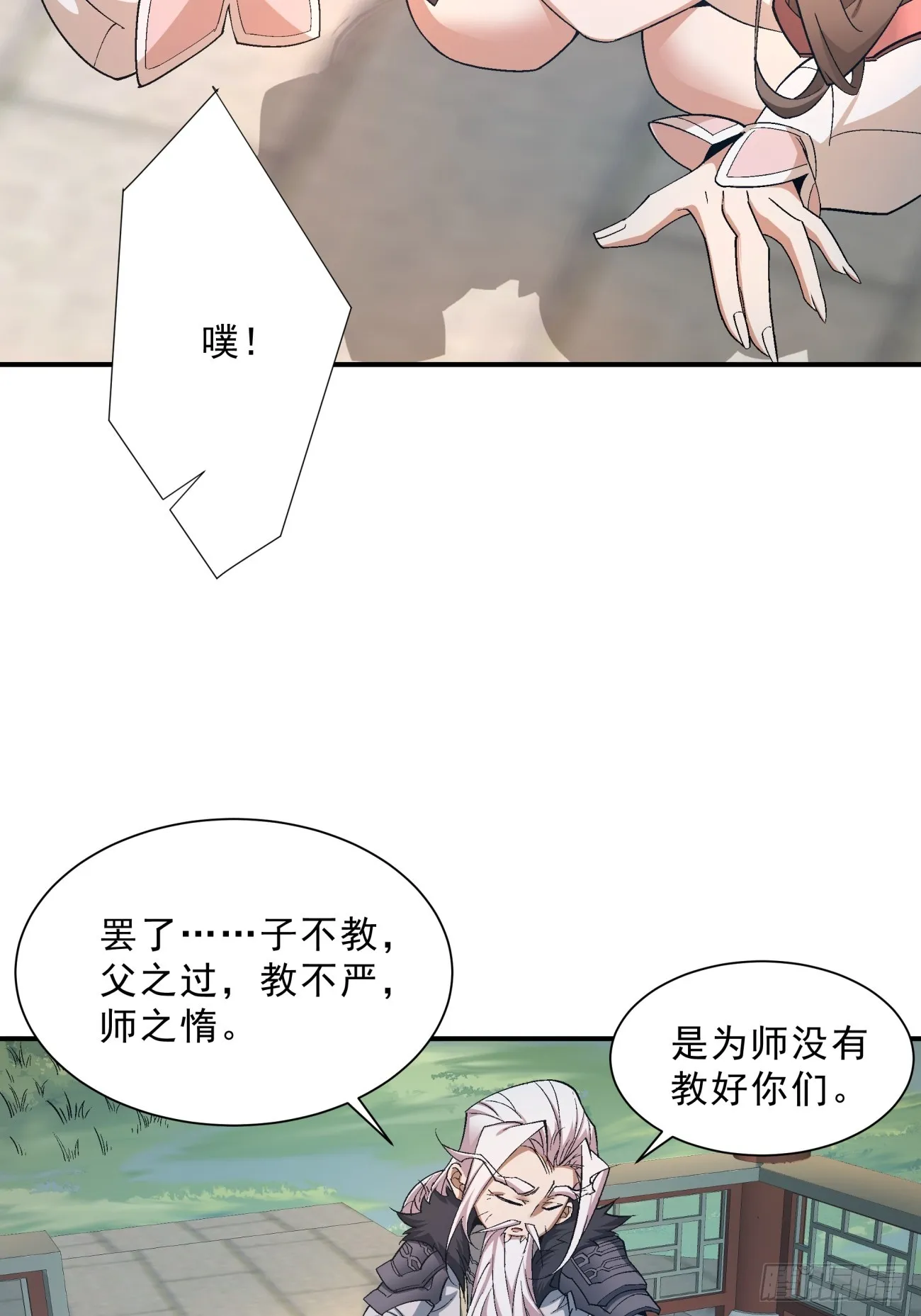 第四回 第43页