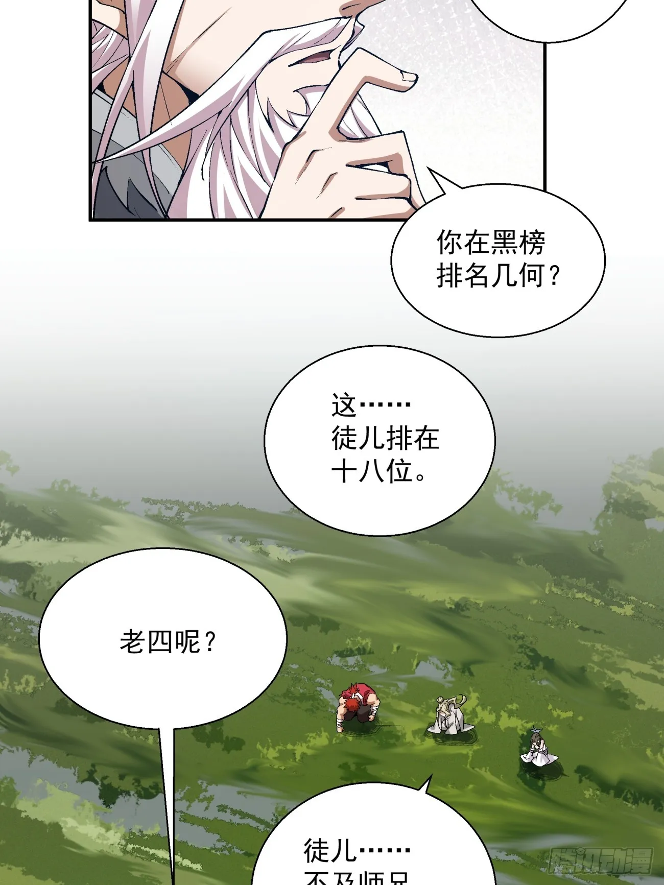 第四回 第61页